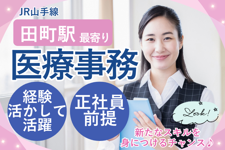 クリニックでの医療事務 クリニックでの医療事務