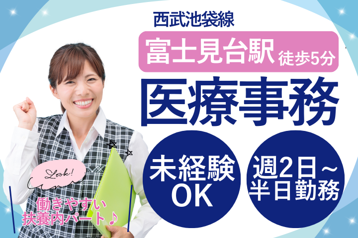 クリニックでの医療事務 クリニックでの医療事務