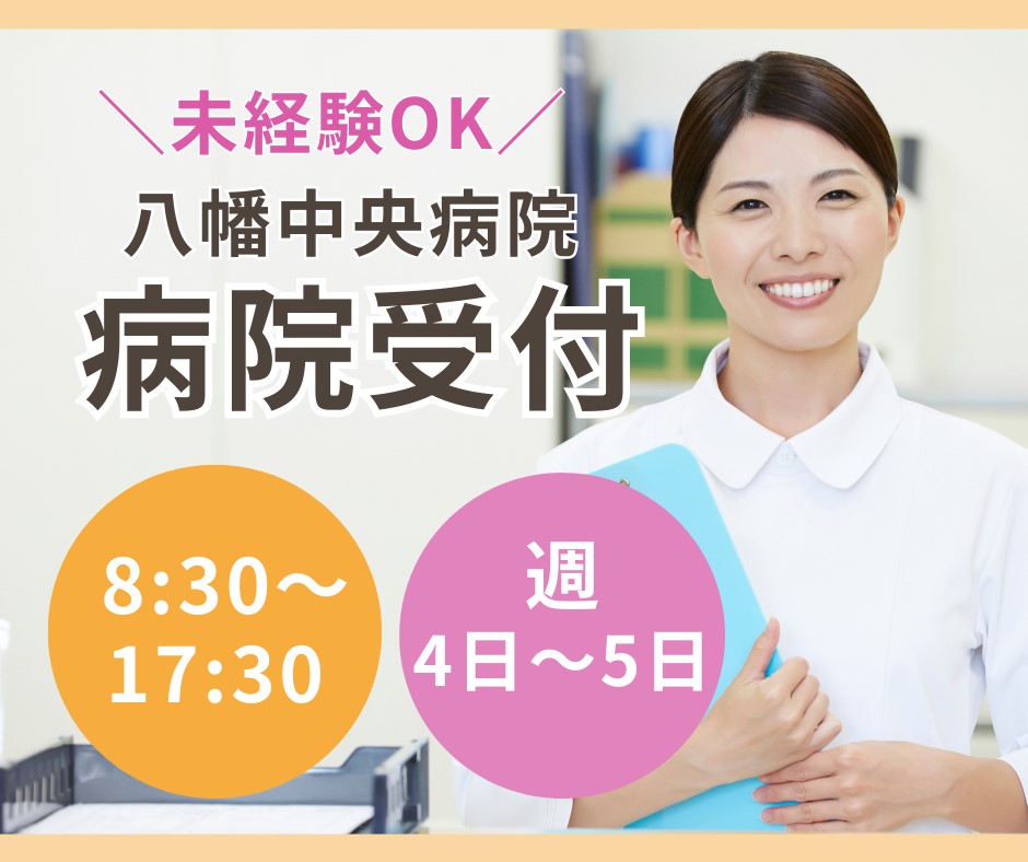 総合病院での受付事務 総合病院での受付事務
