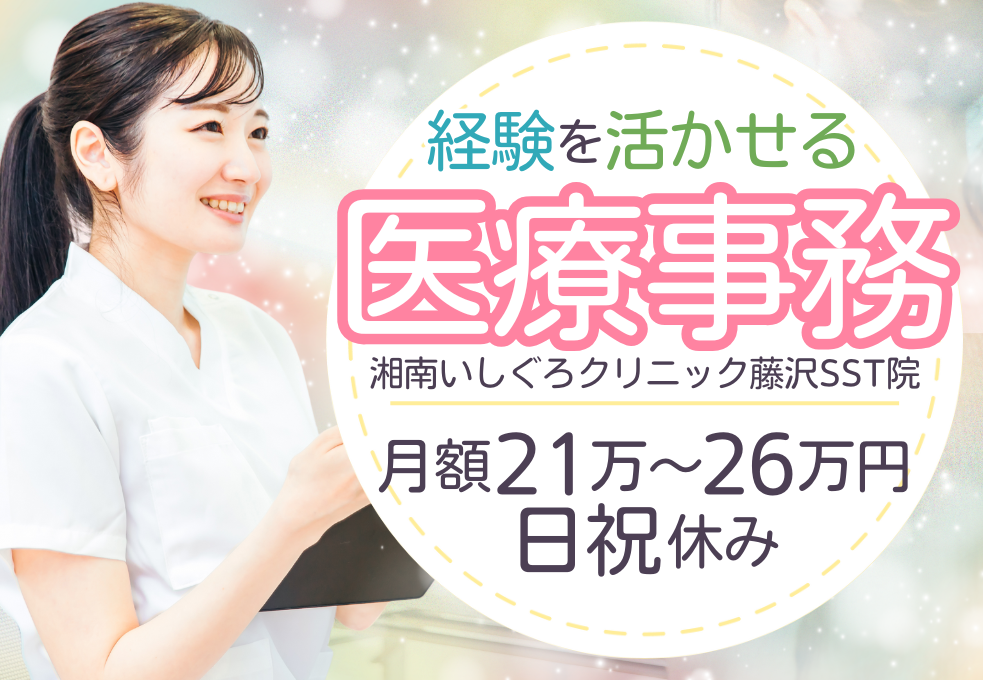 クリニック|医療事務 クリニック|医療事務