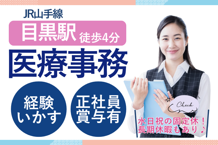 クリニックでの医療事務 クリニックでの医療事務