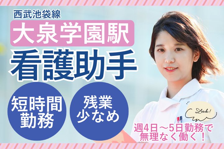 クリニックでの看護助手 クリニックでの看護助手