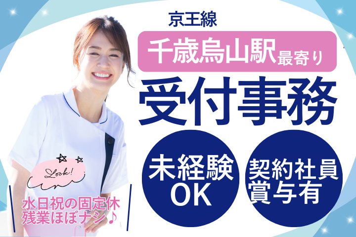 クリニックでの医療事務 クリニックでの医療事務
