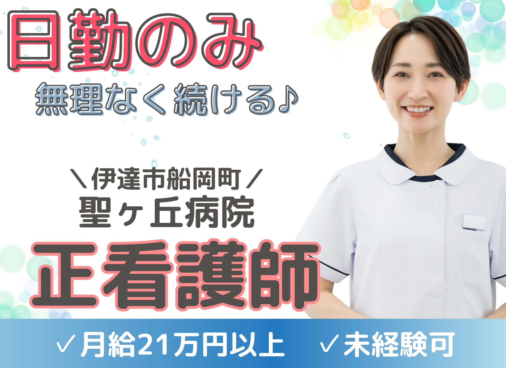 病院での正看護師 病院での正看護師