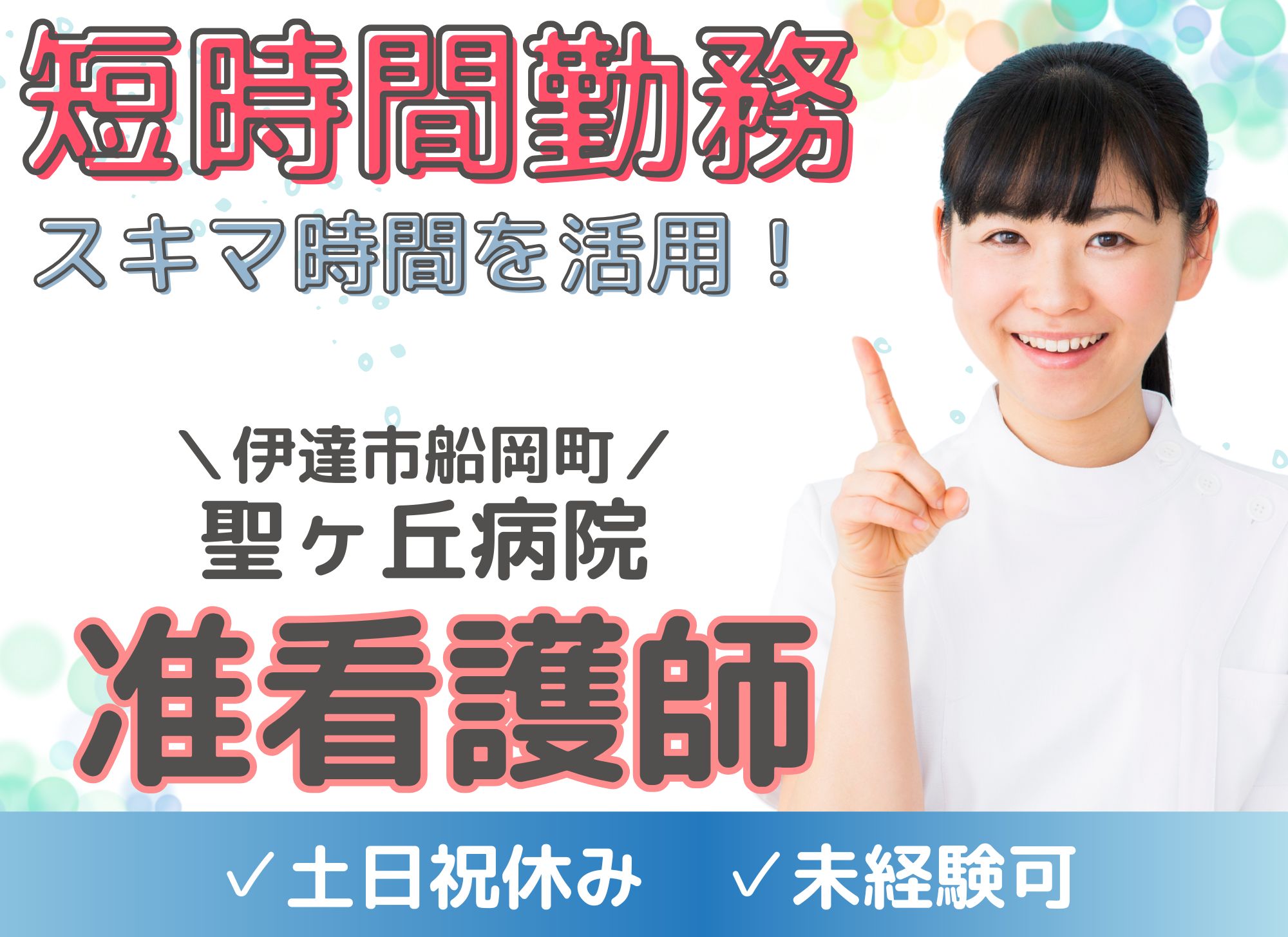 病院での准看護師 病院での准看護師