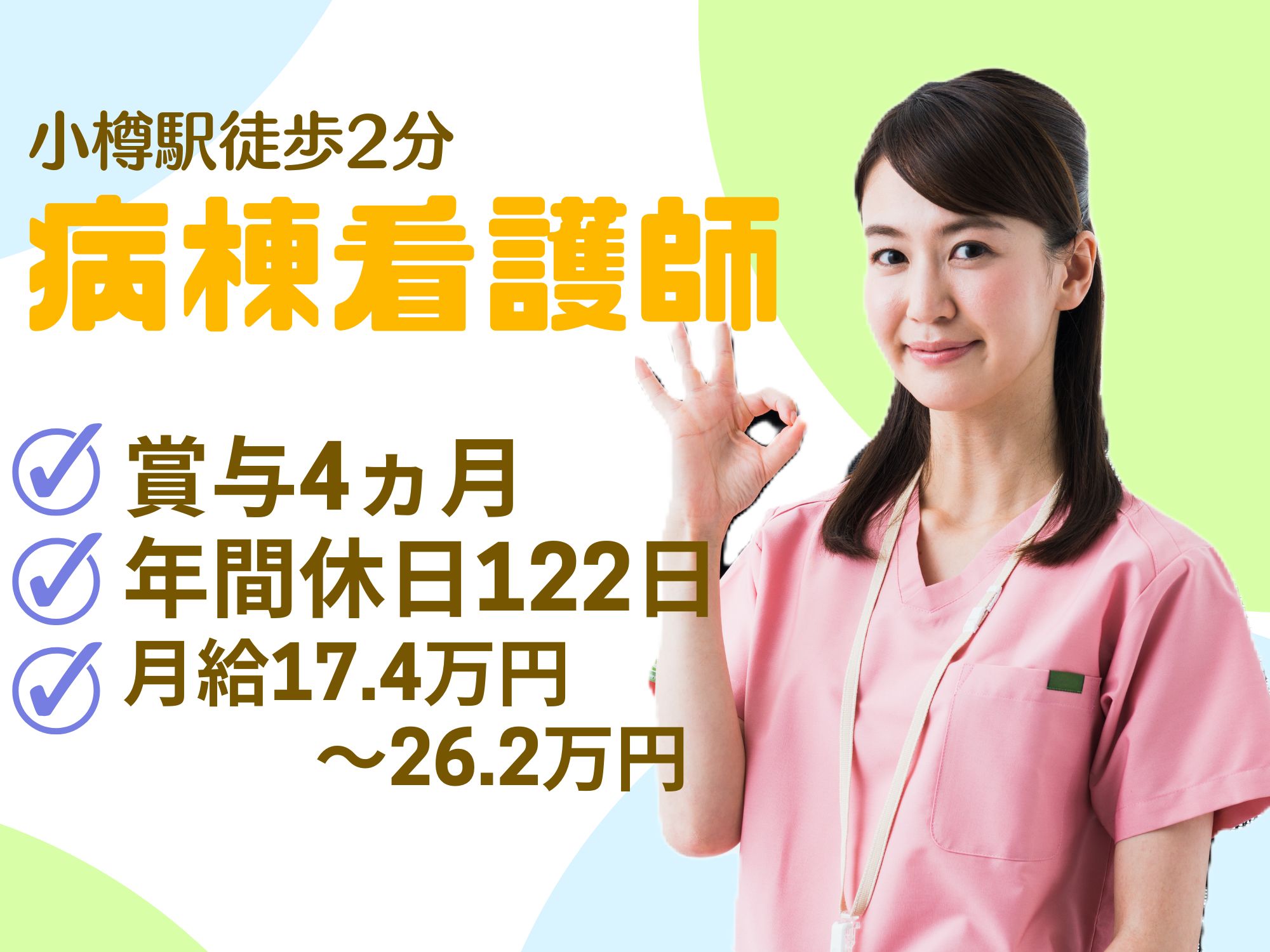 病院での病棟正看護師 病院での病棟正看護師