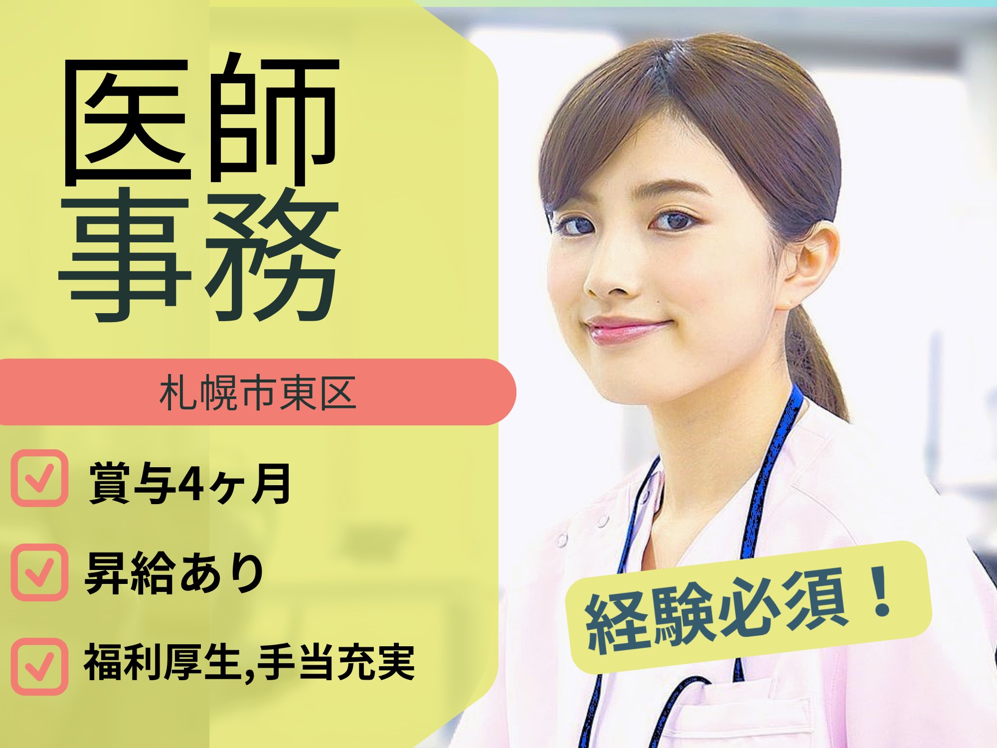 クリニックでの医師事務作業補助 クリニックでの医師事務作業補助