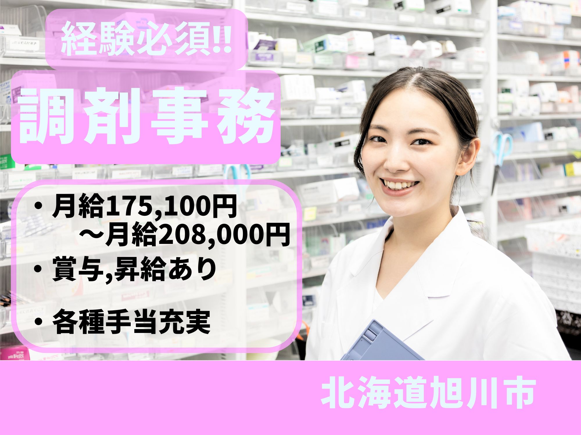 調剤薬局での調剤事務 調剤薬局での調剤事務
