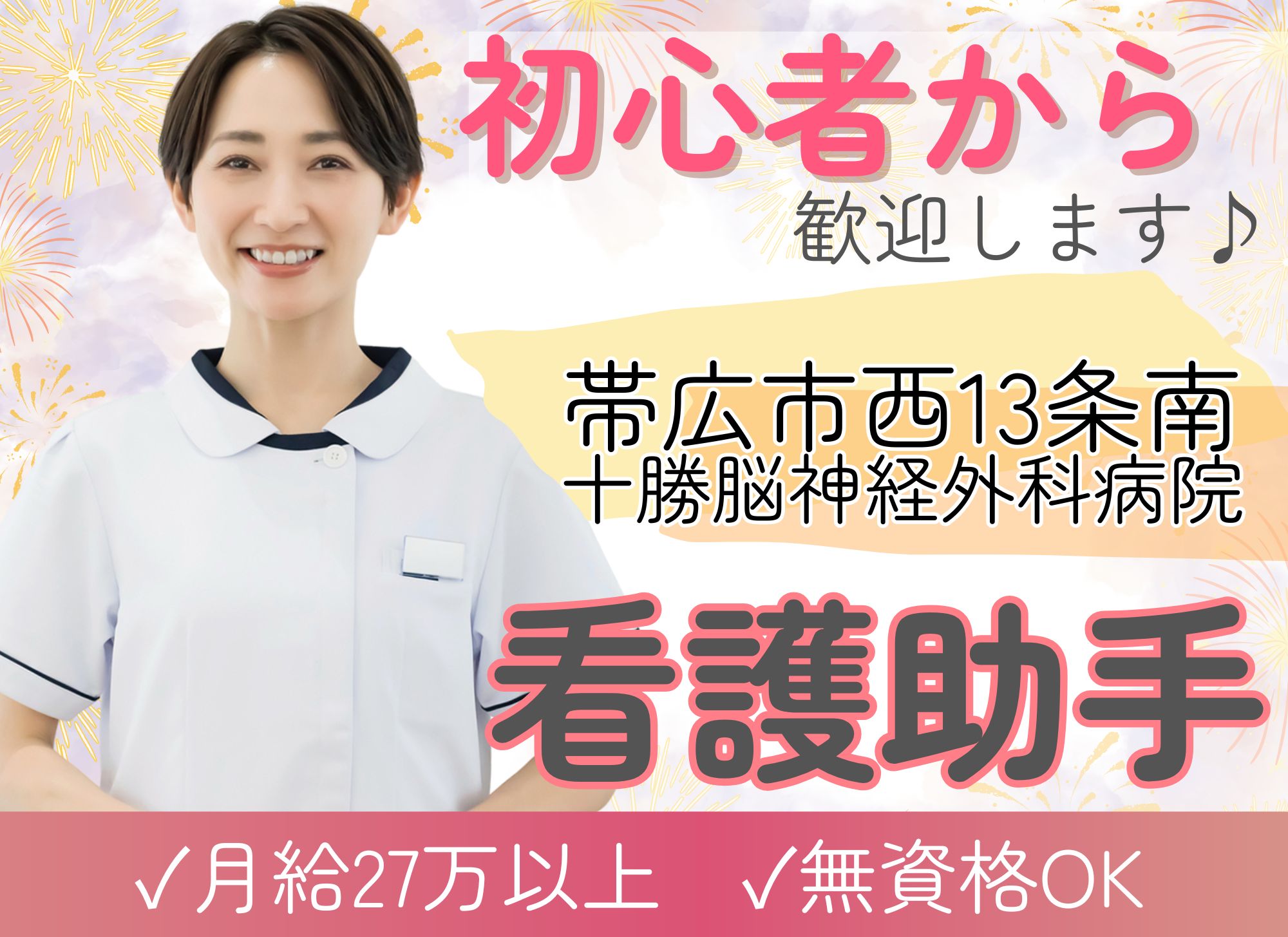 病院での看護助手 病院での看護助手