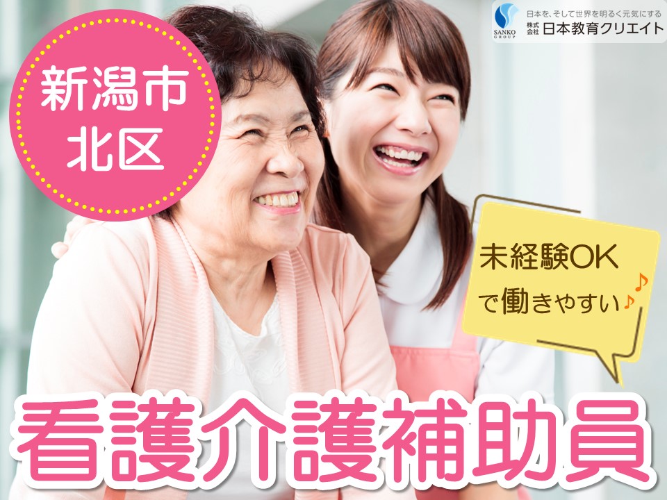 病院での看護介護補助員 病院での看護介護補助員