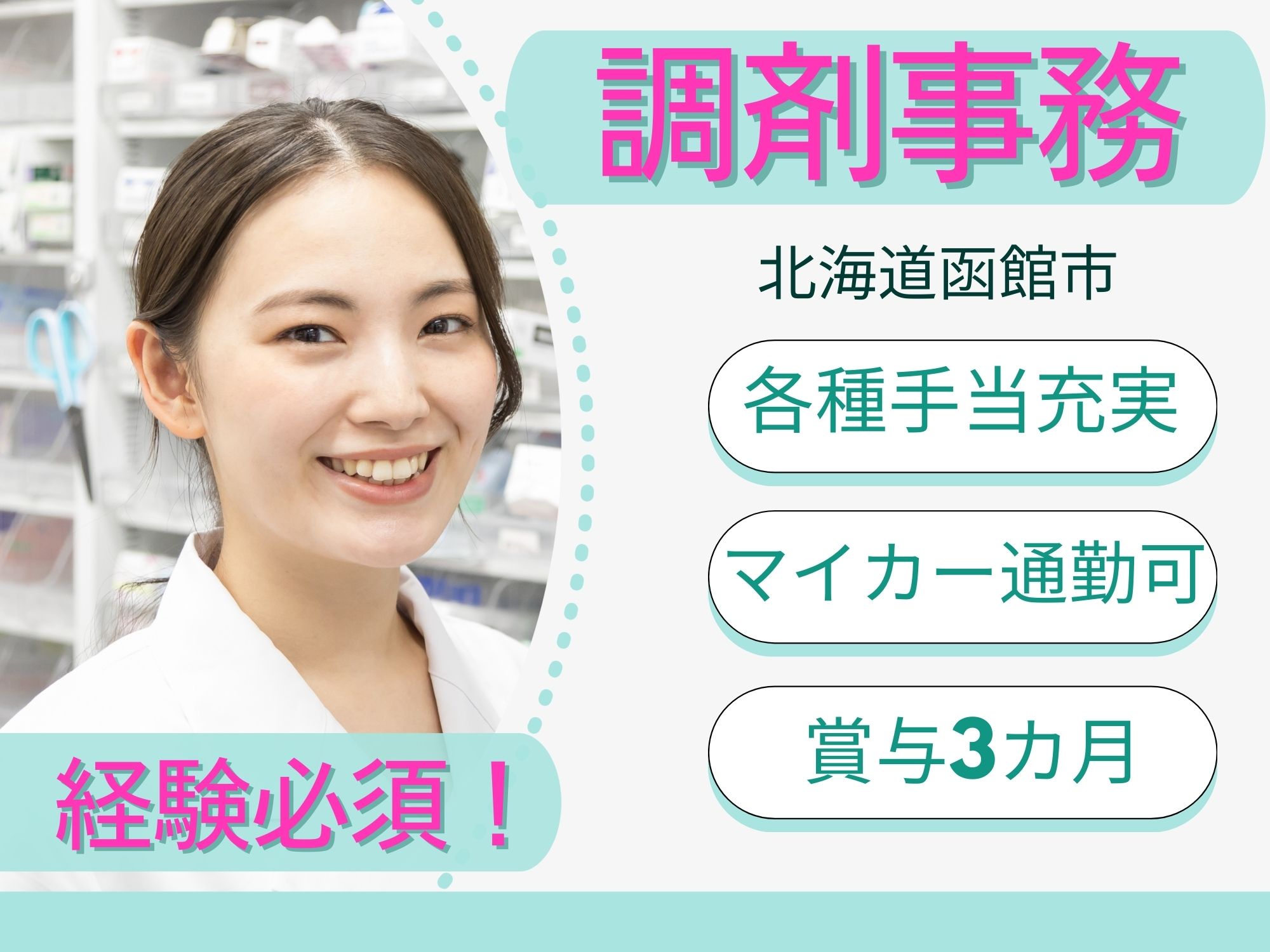 調剤薬局での受付・事務 調剤薬局での受付・事務