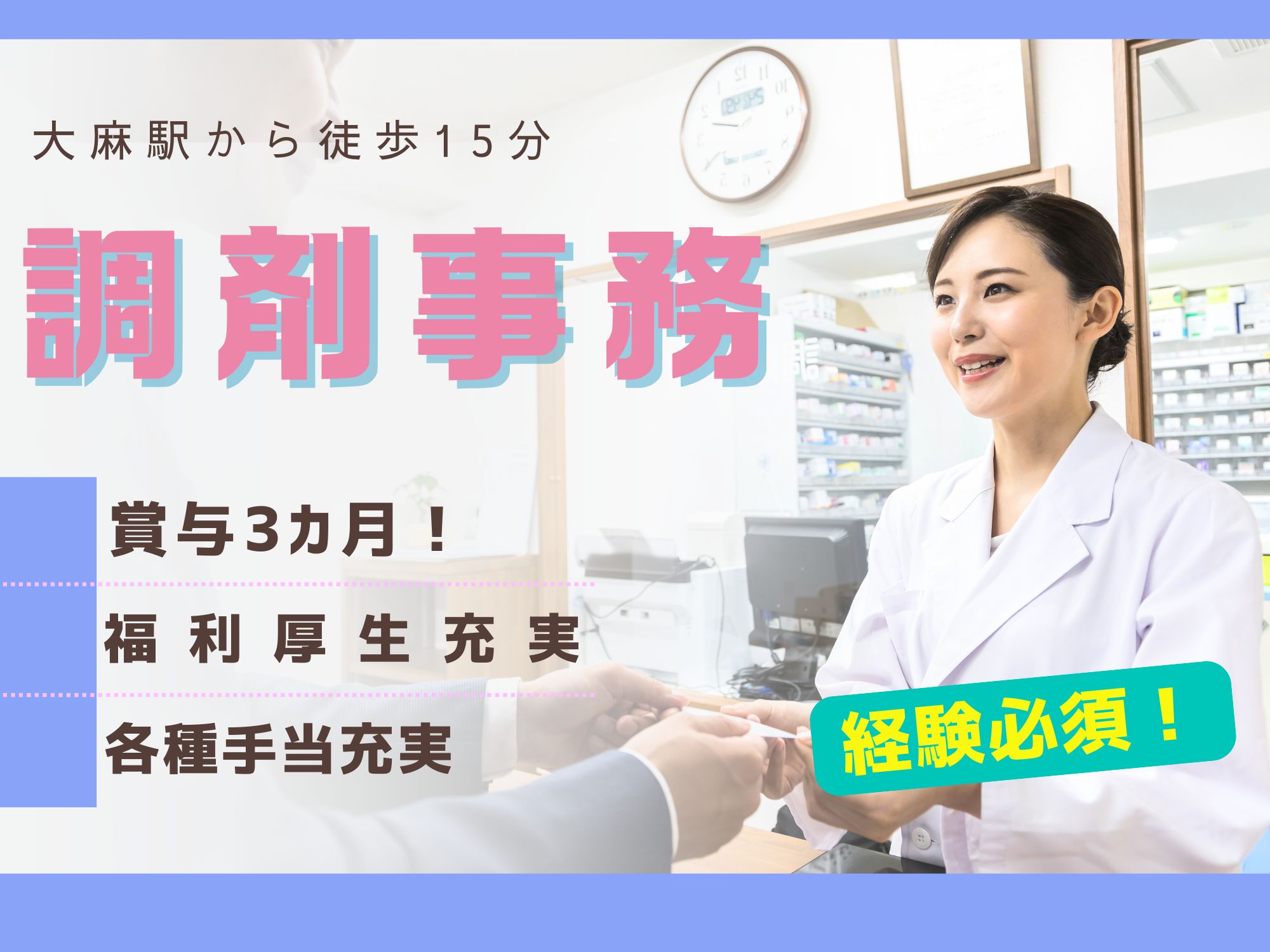 調剤薬局での調剤事務 調剤薬局での調剤事務