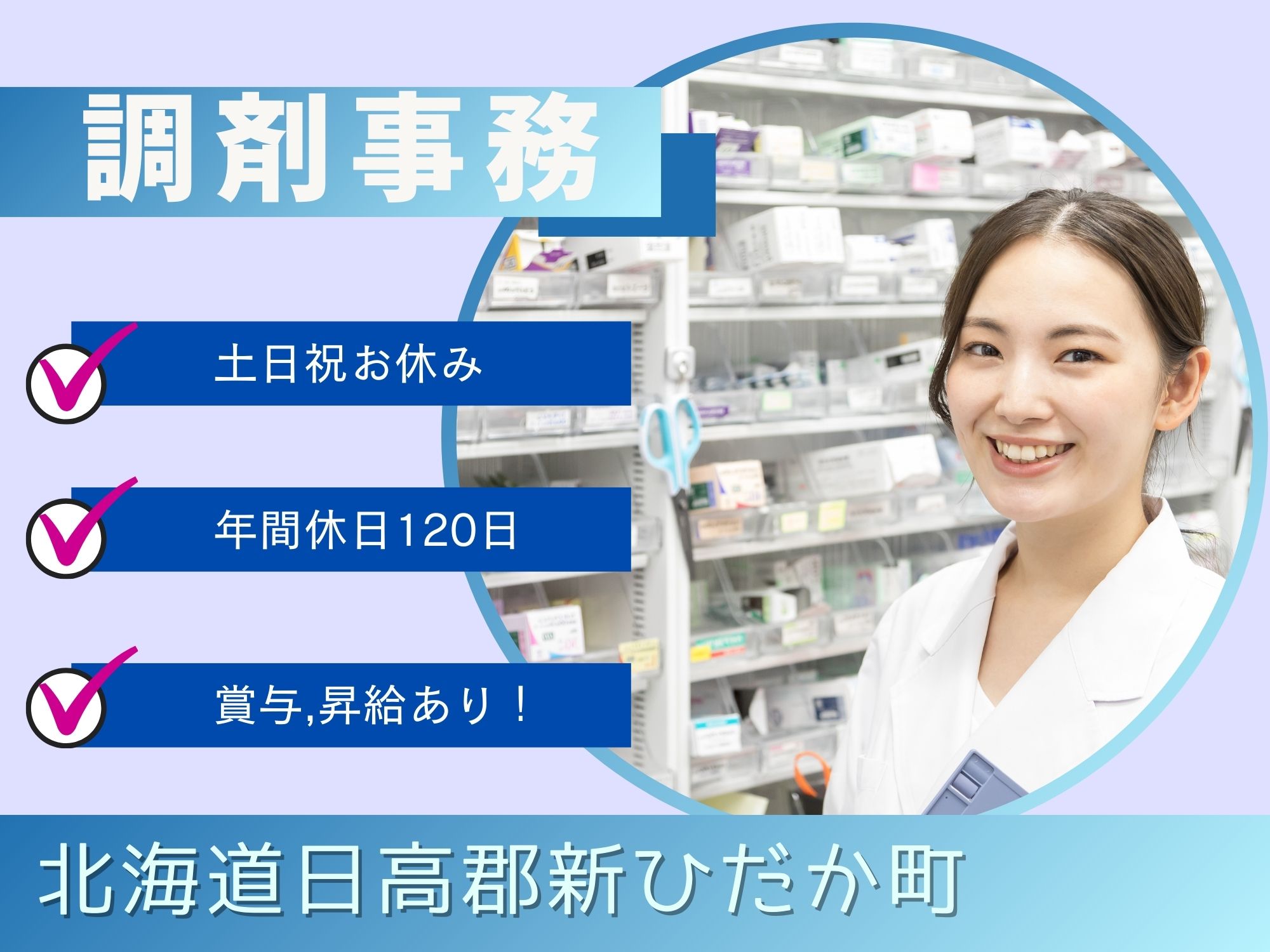調剤薬局での調剤事務 調剤薬局での調剤事務