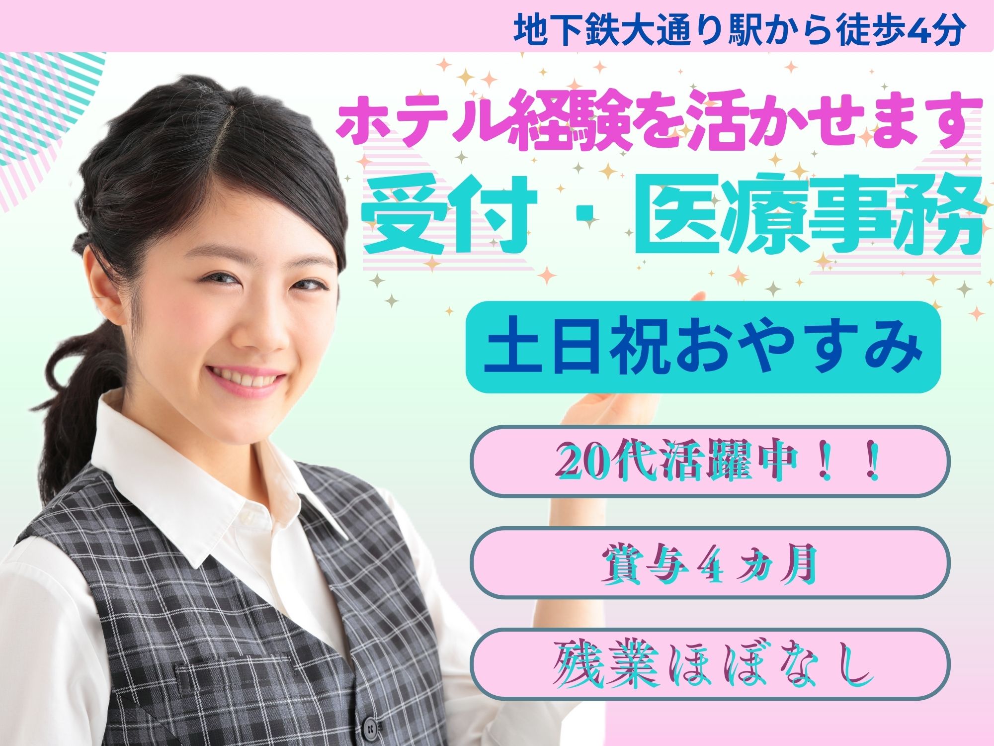 クリニックでの医療事務 クリニックでの医療事務