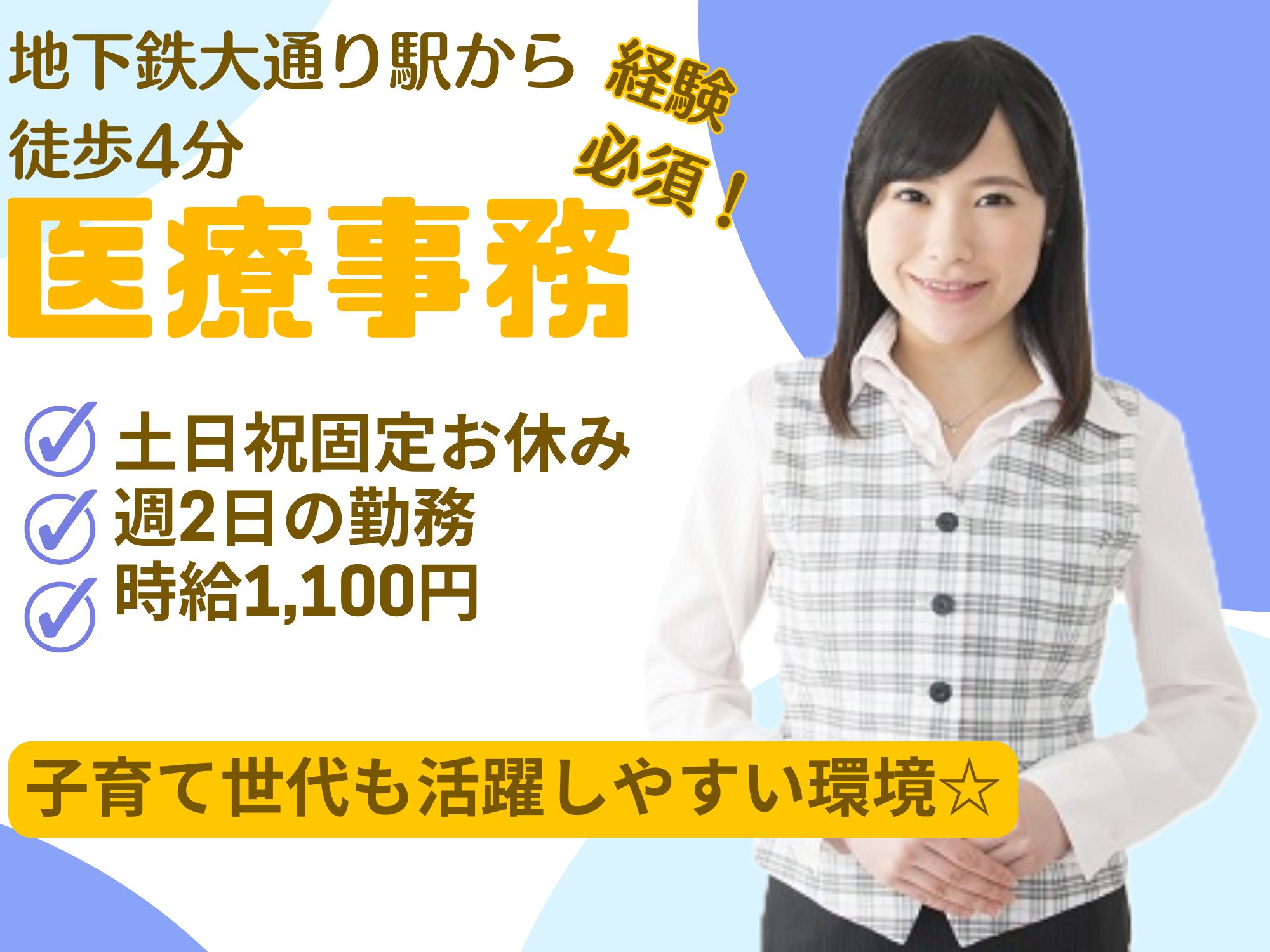 医療事務|石部基実クリニック 医療事務|石部基実クリニック