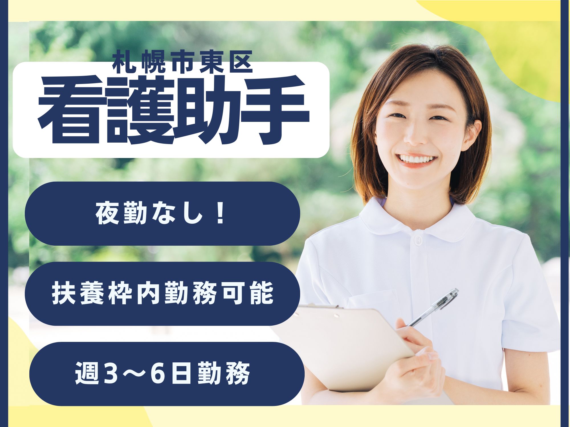 病院での看護助手(透析室) 病院での看護助手(透析室)