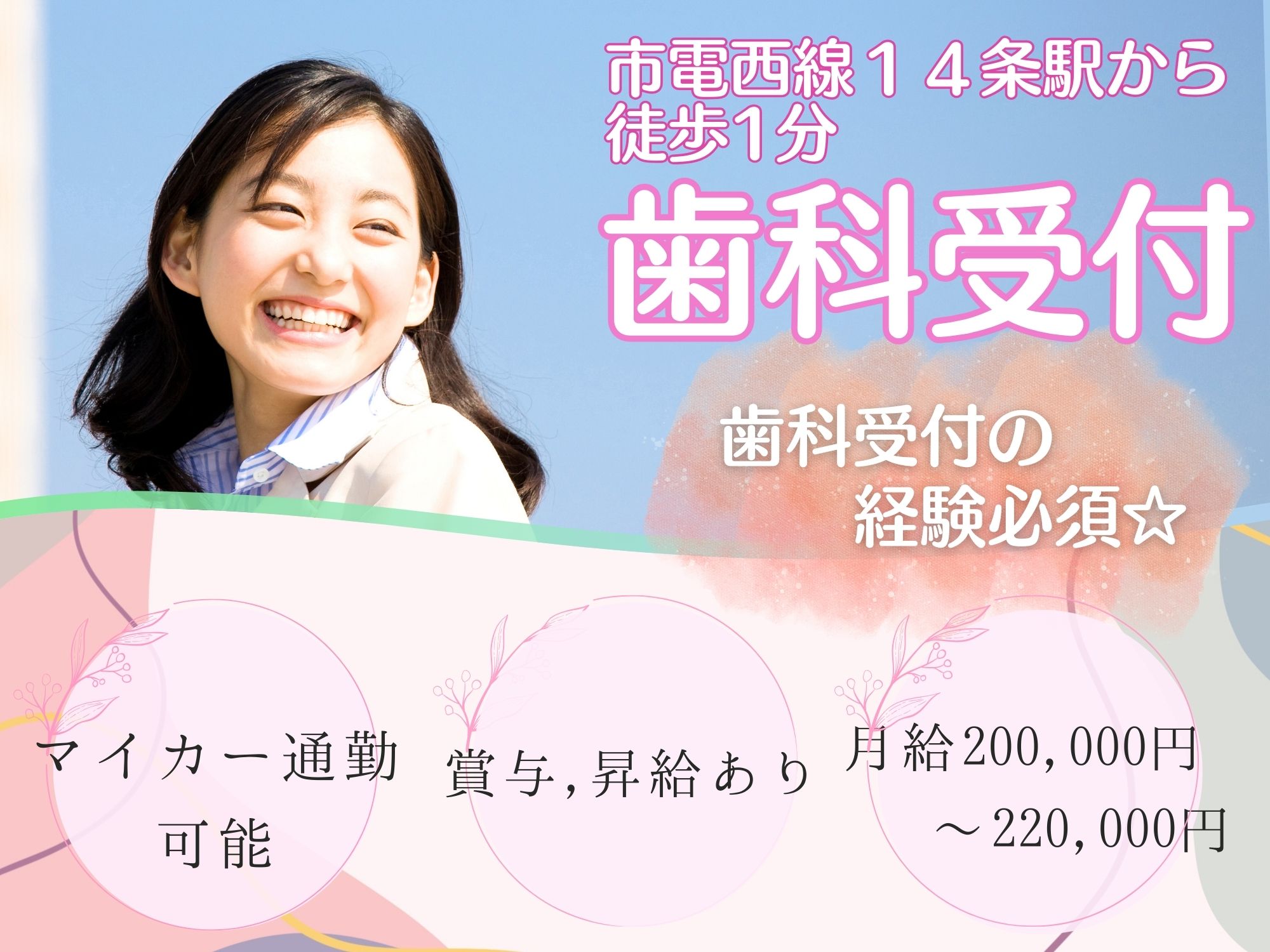 歯科クリニックでの歯科受付 歯科クリニックでの歯科受付