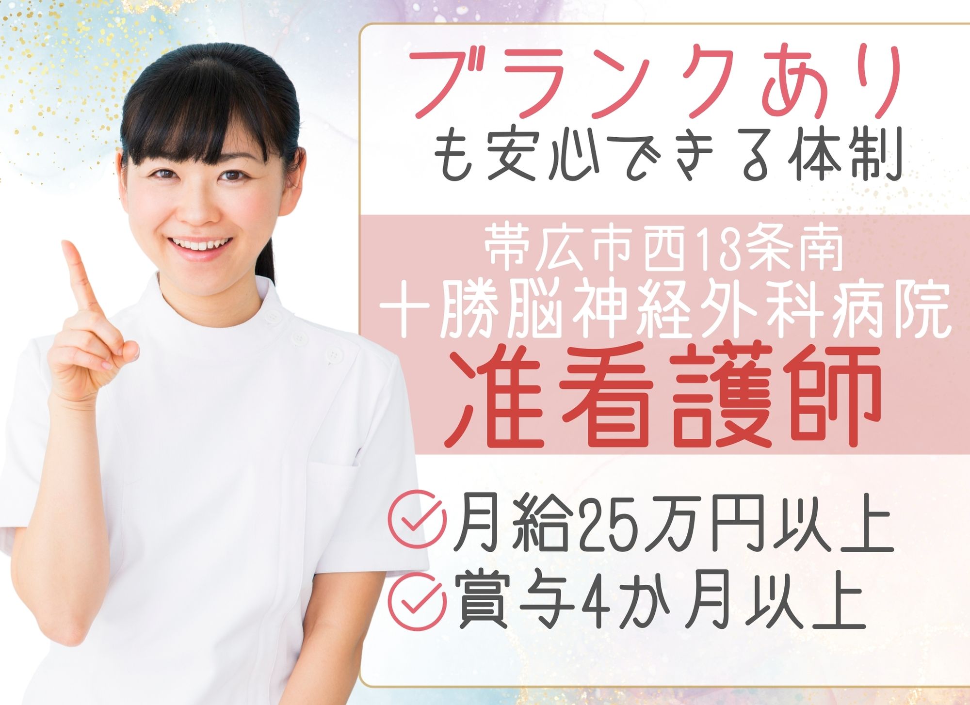 病院での准看護師 病院での准看護師
