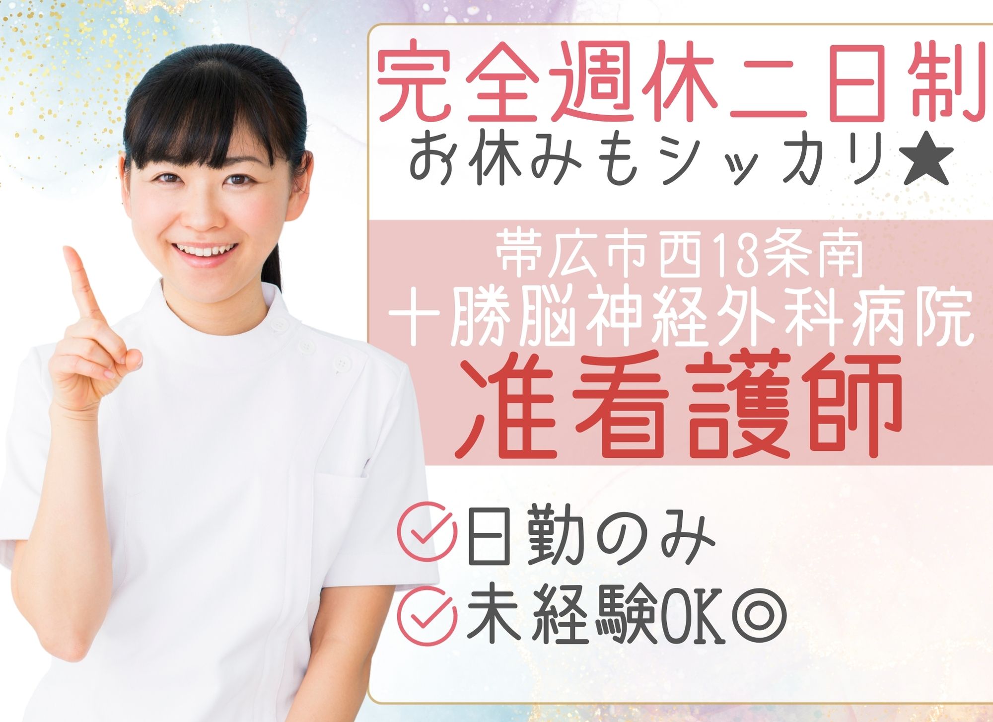 病院での准看護師 病院での准看護師