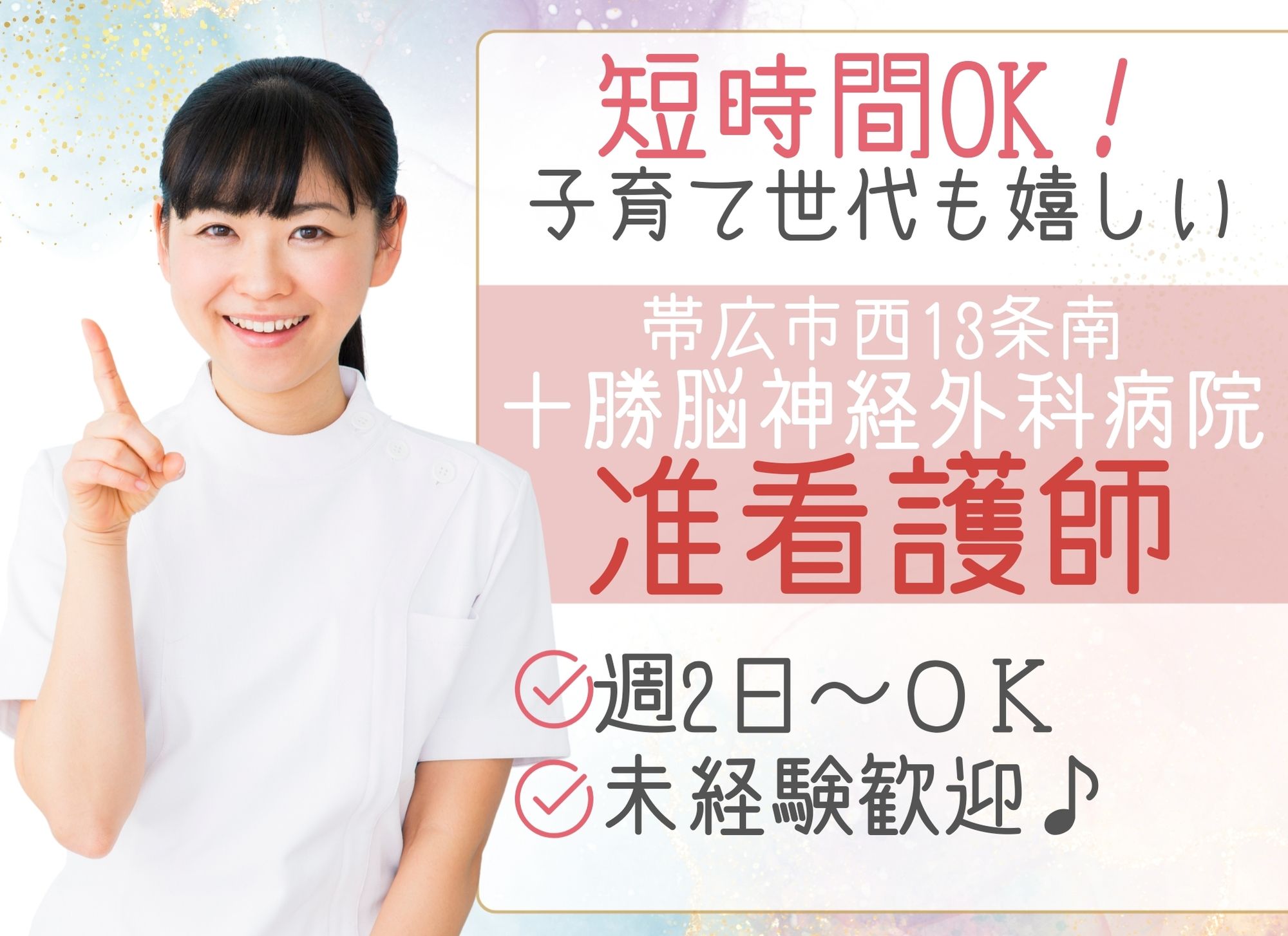 病院での准看護師 病院での准看護師