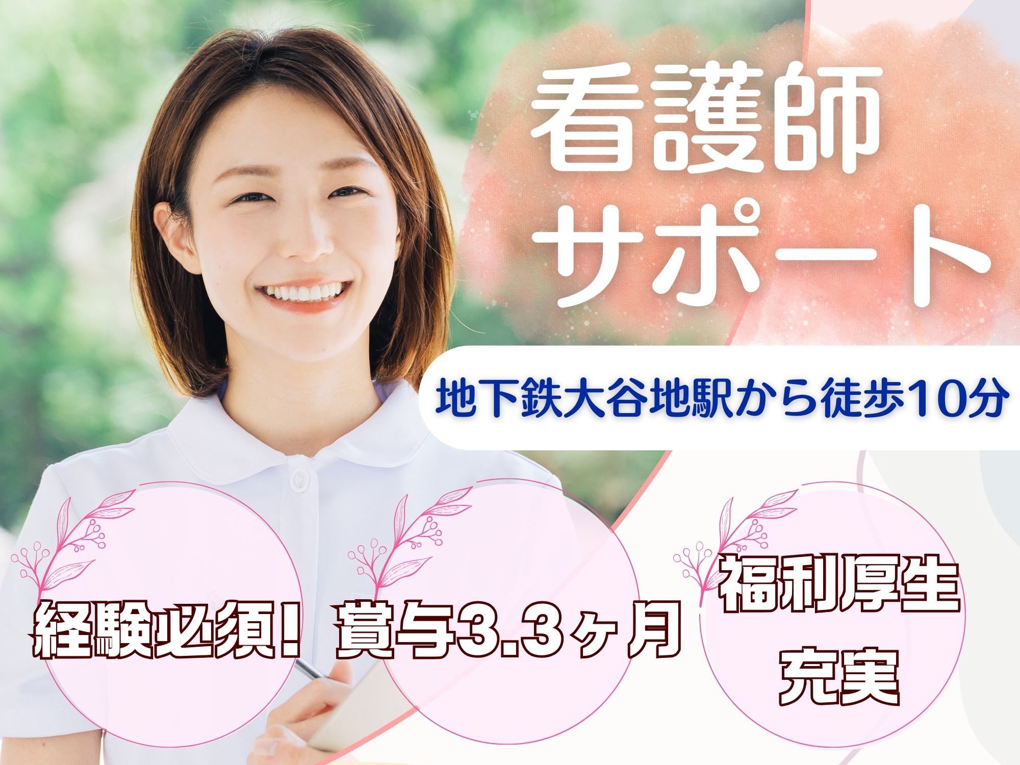 病院での看護師サポート 病院での看護師サポート