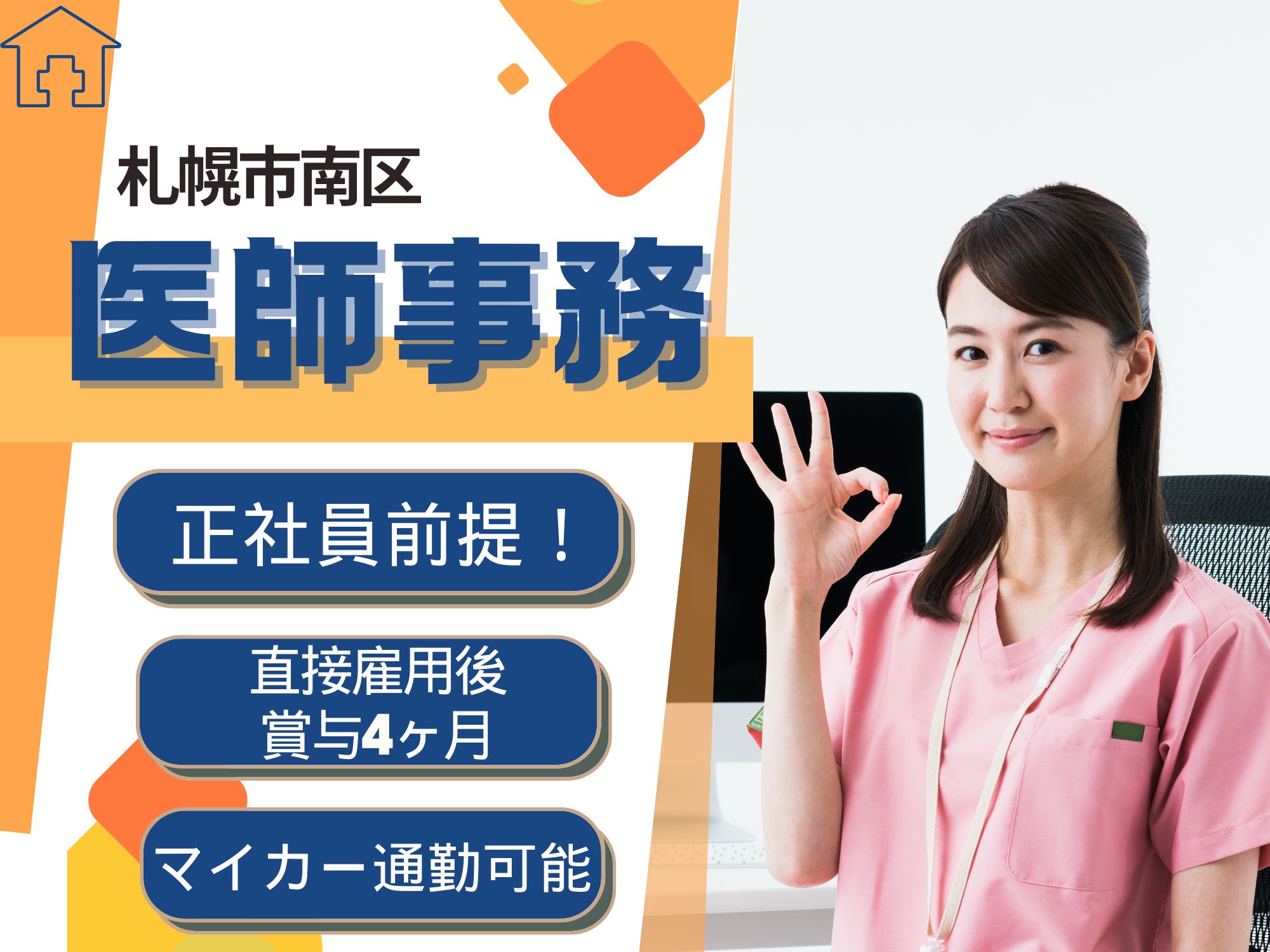 病院での医師事務作業補助者 紹介予定派遣 病院での医師事務作業補助者 紹介予定派遣