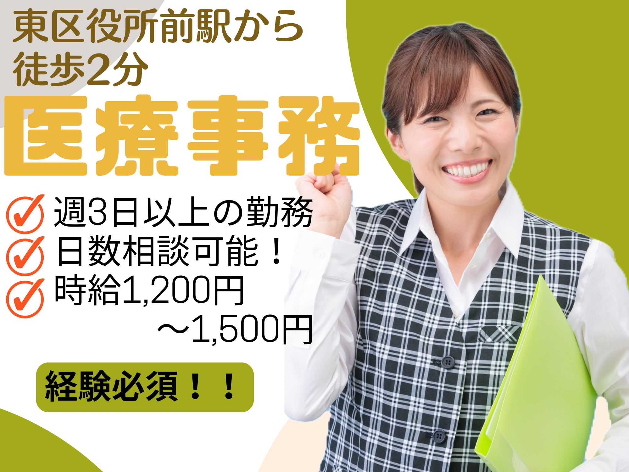 クリニックでの医療事務 クリニックでの医療事務