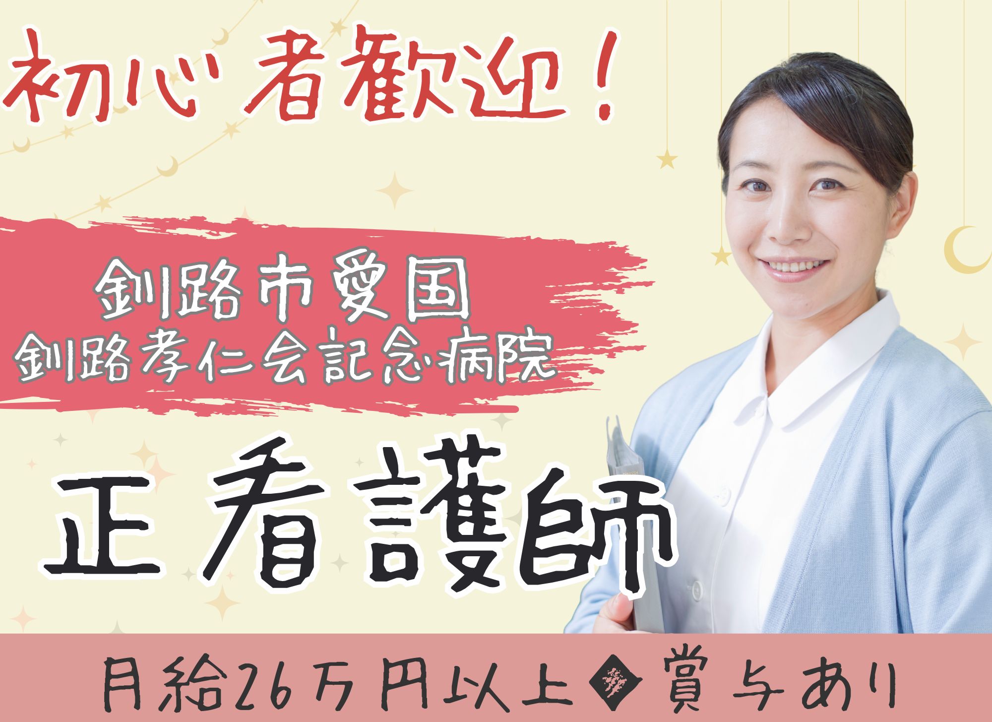 急性期病院での正看護師 急性期病院での正看護師