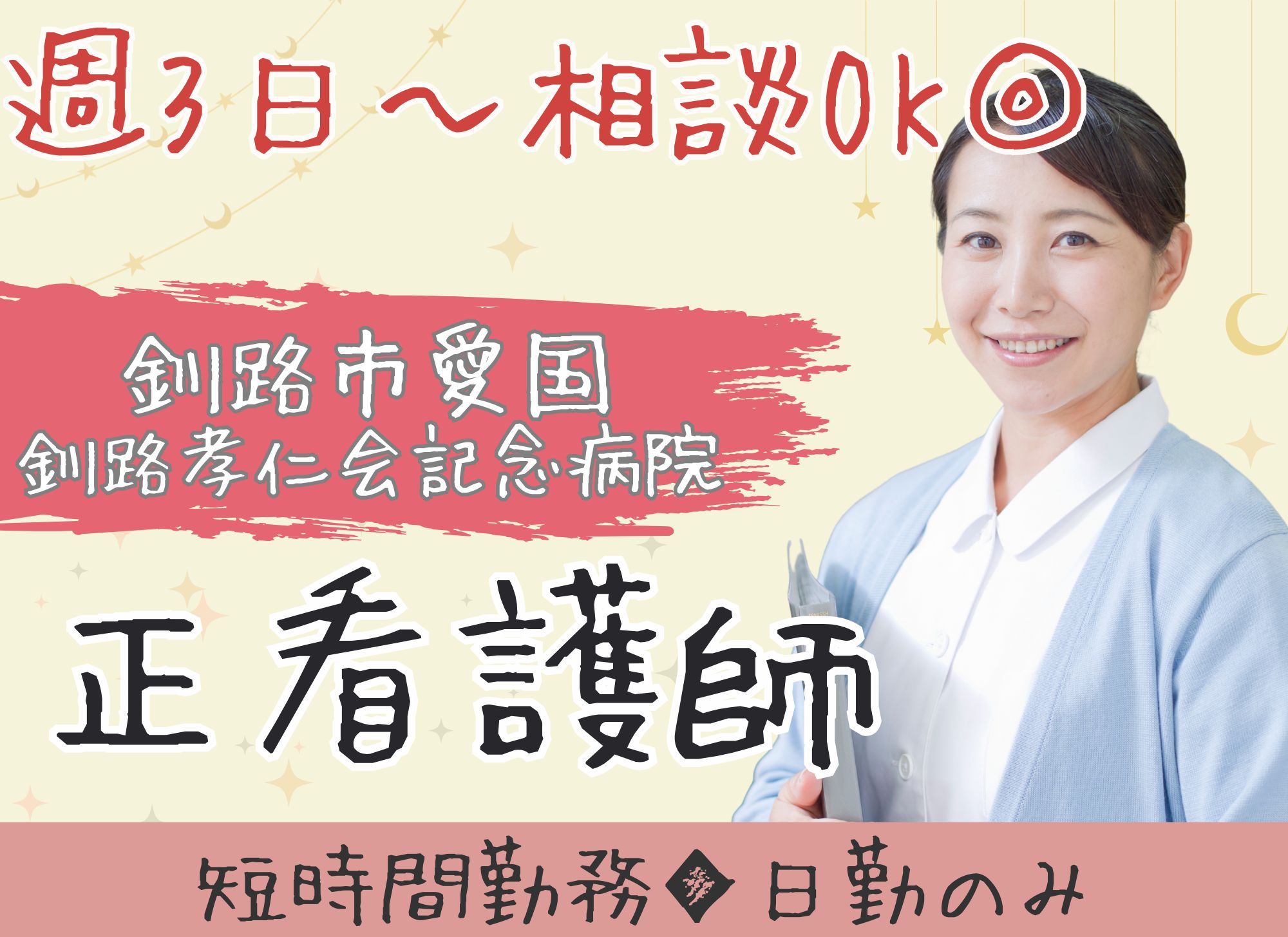急性期病院での正看護師 急性期病院での正看護師