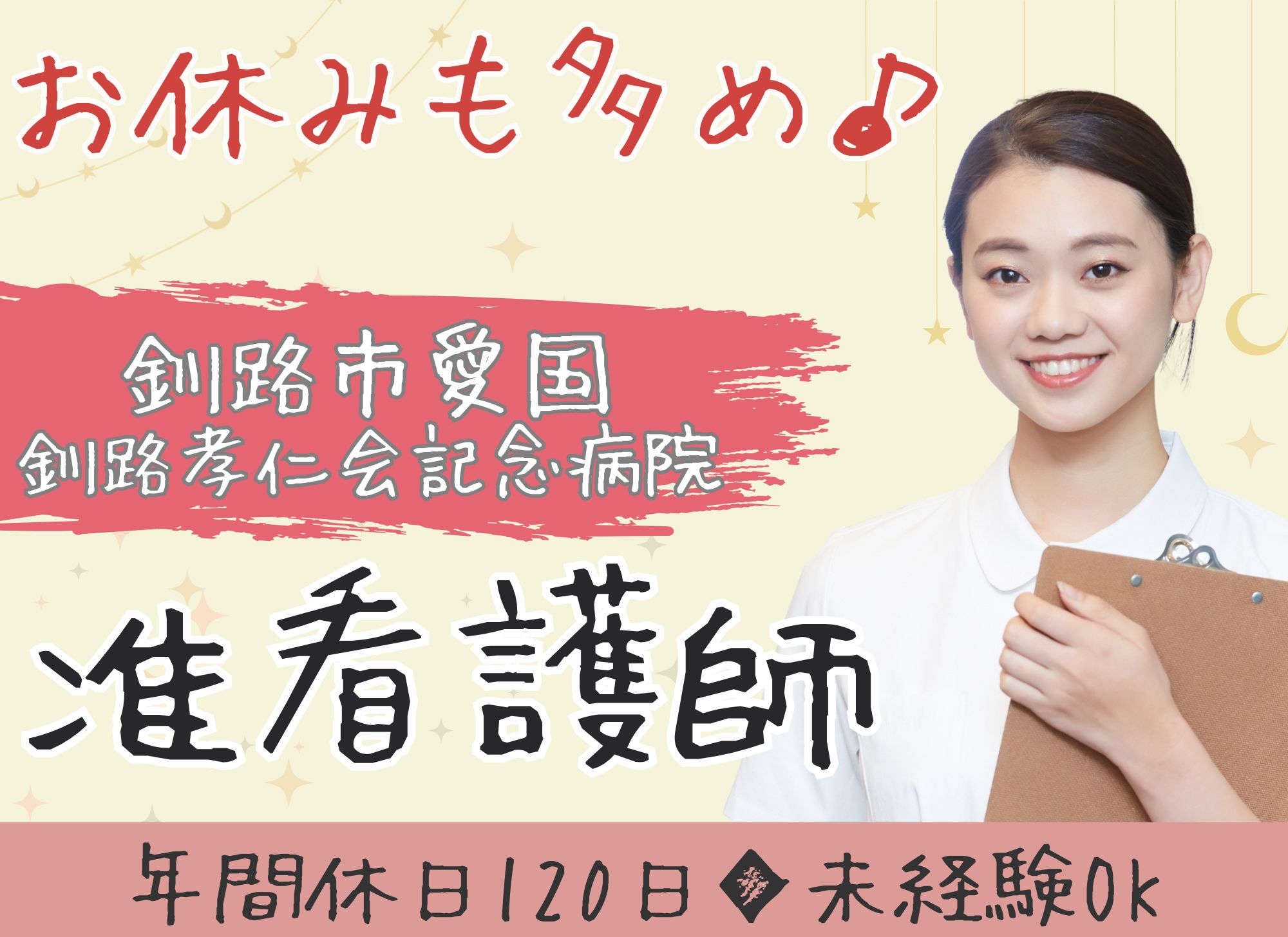 急性期病院での准看護師 急性期病院での准看護師