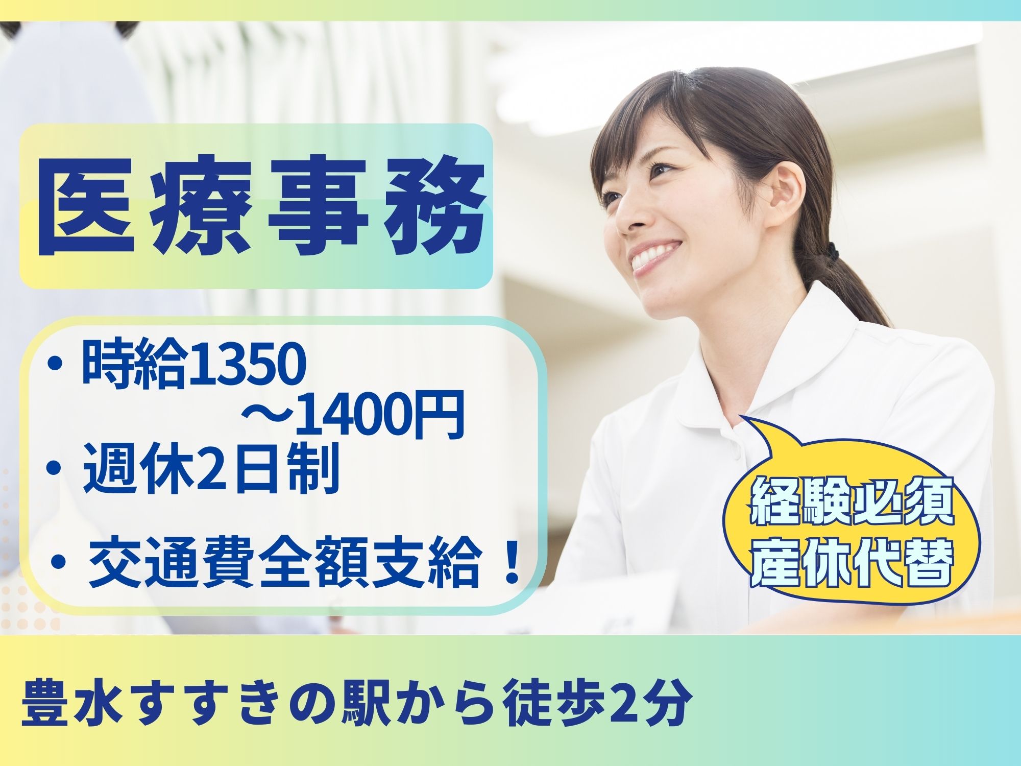 クリニックでの医療事務 クリニックでの医療事務