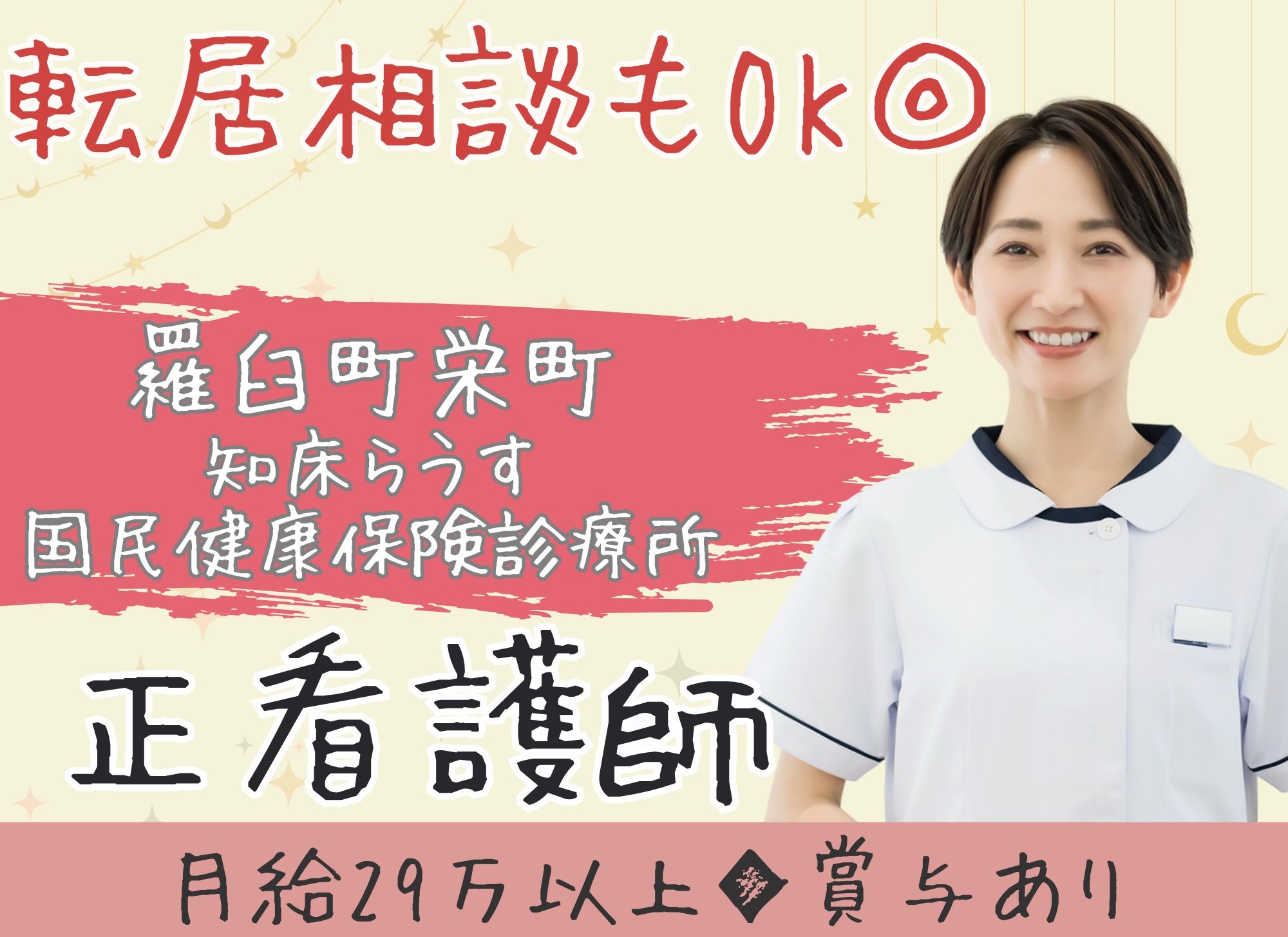 診療所での正看護師 診療所での正看護師