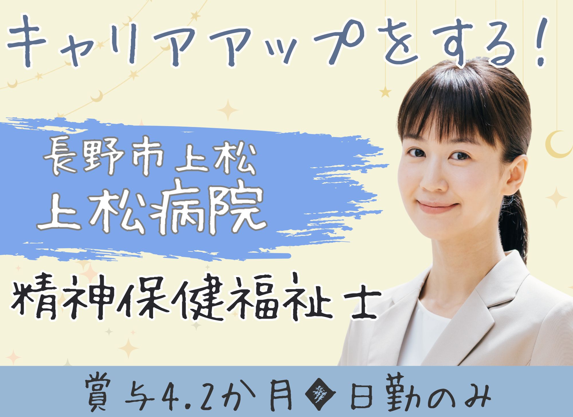 病院での精神保健福祉士 病院での精神保健福祉士