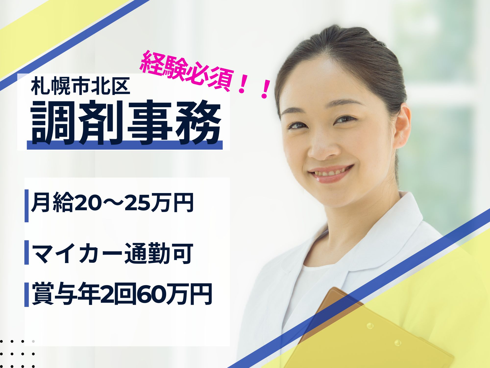 調剤薬局での調剤事務 調剤薬局での調剤事務