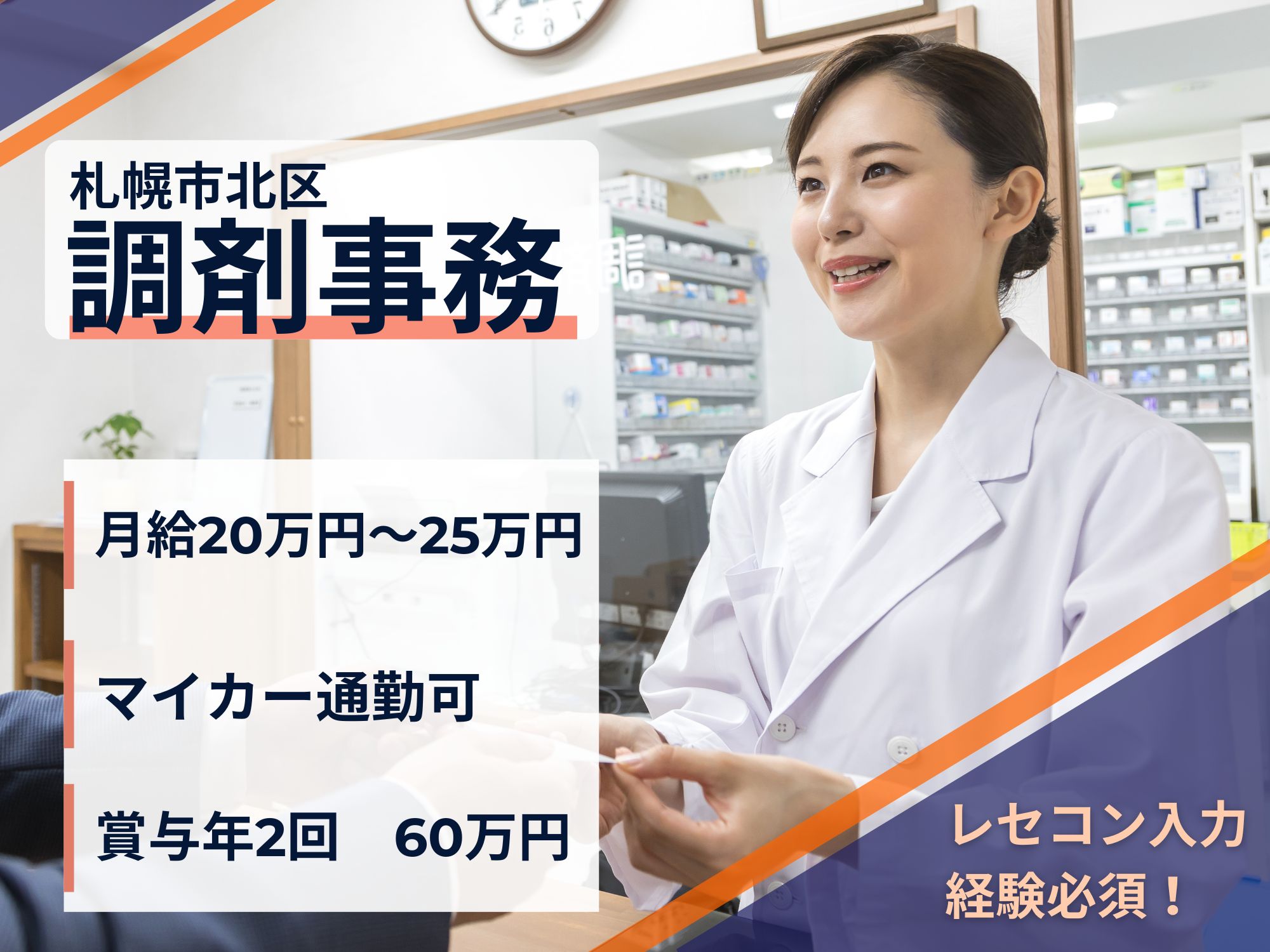 調剤薬局での調剤事務 調剤薬局での調剤事務