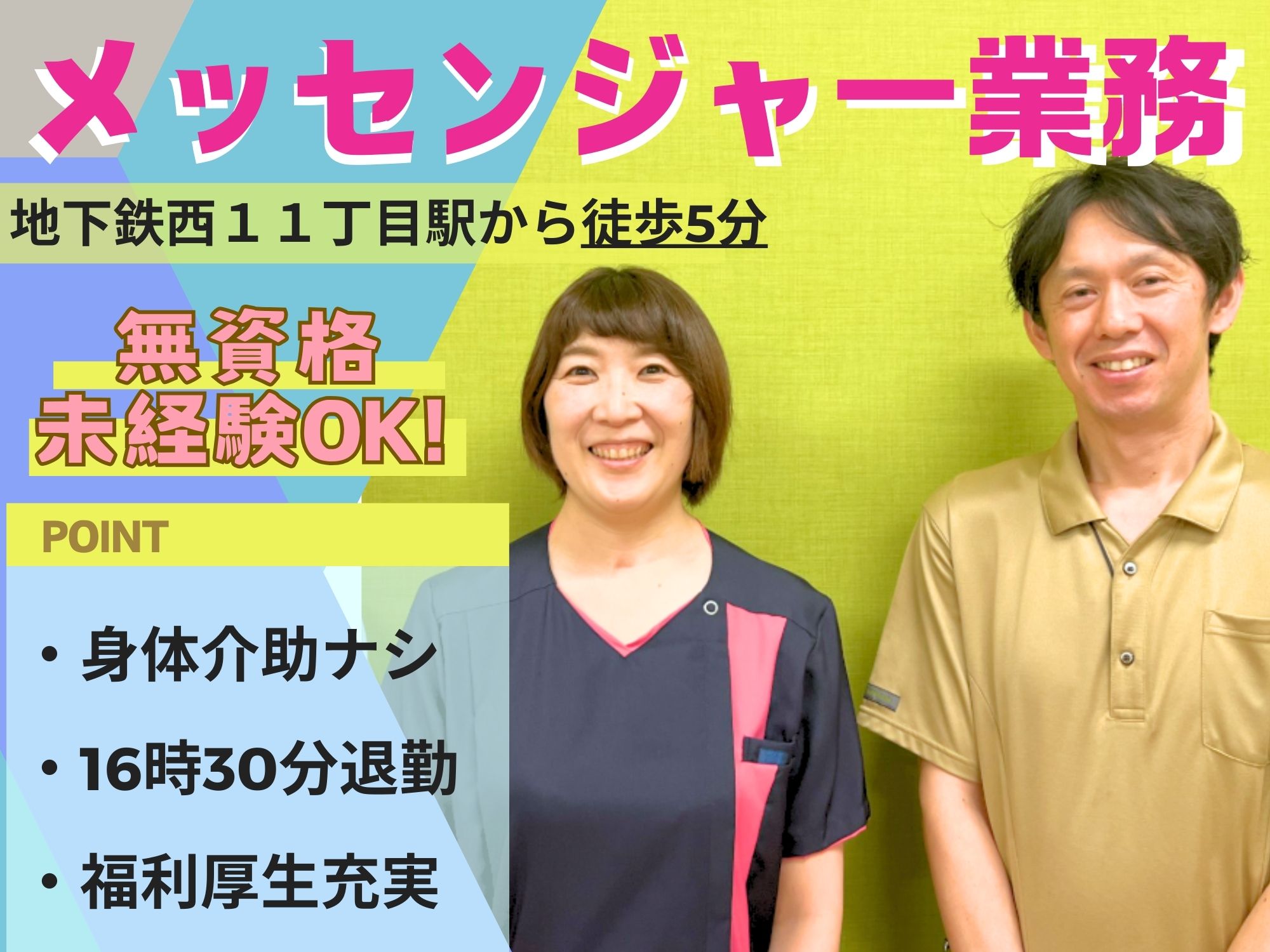 病院での看護補助(メッセンジャー業務) 病院での看護補助(メッセンジャー業務)
