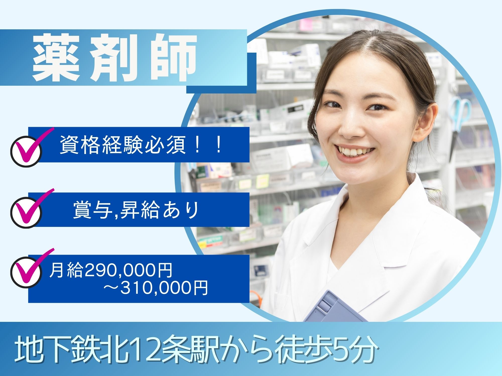 クリニックでの薬剤師 クリニックでの薬剤師