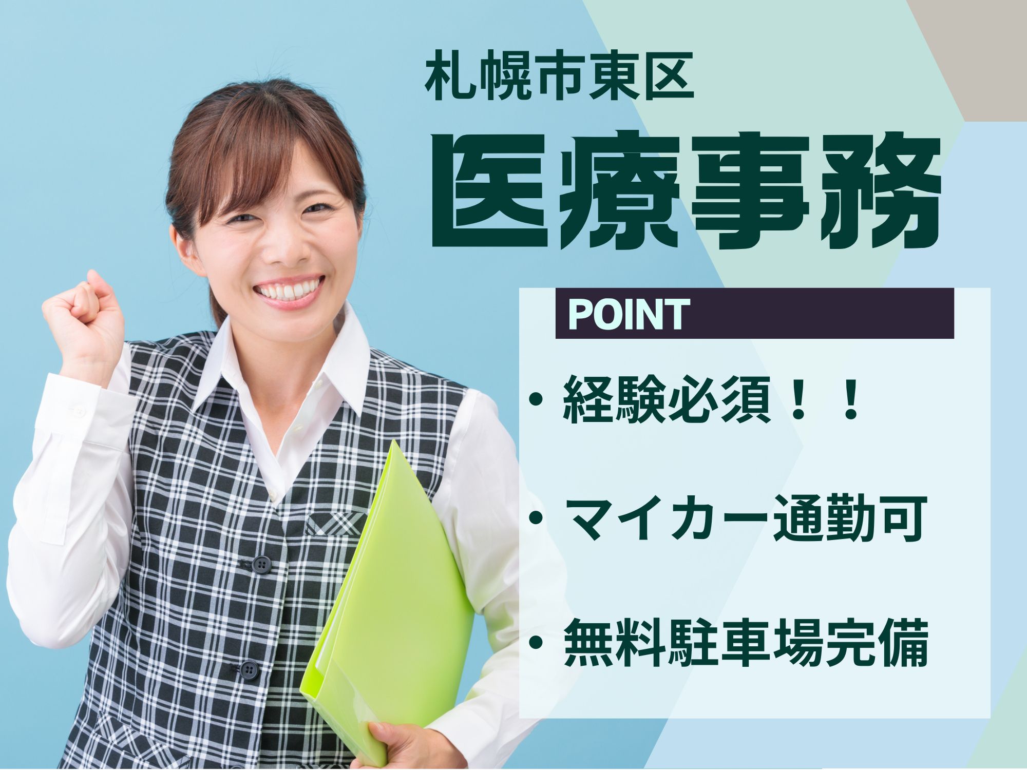 クリニックでの医療事務 クリニックでの医療事務