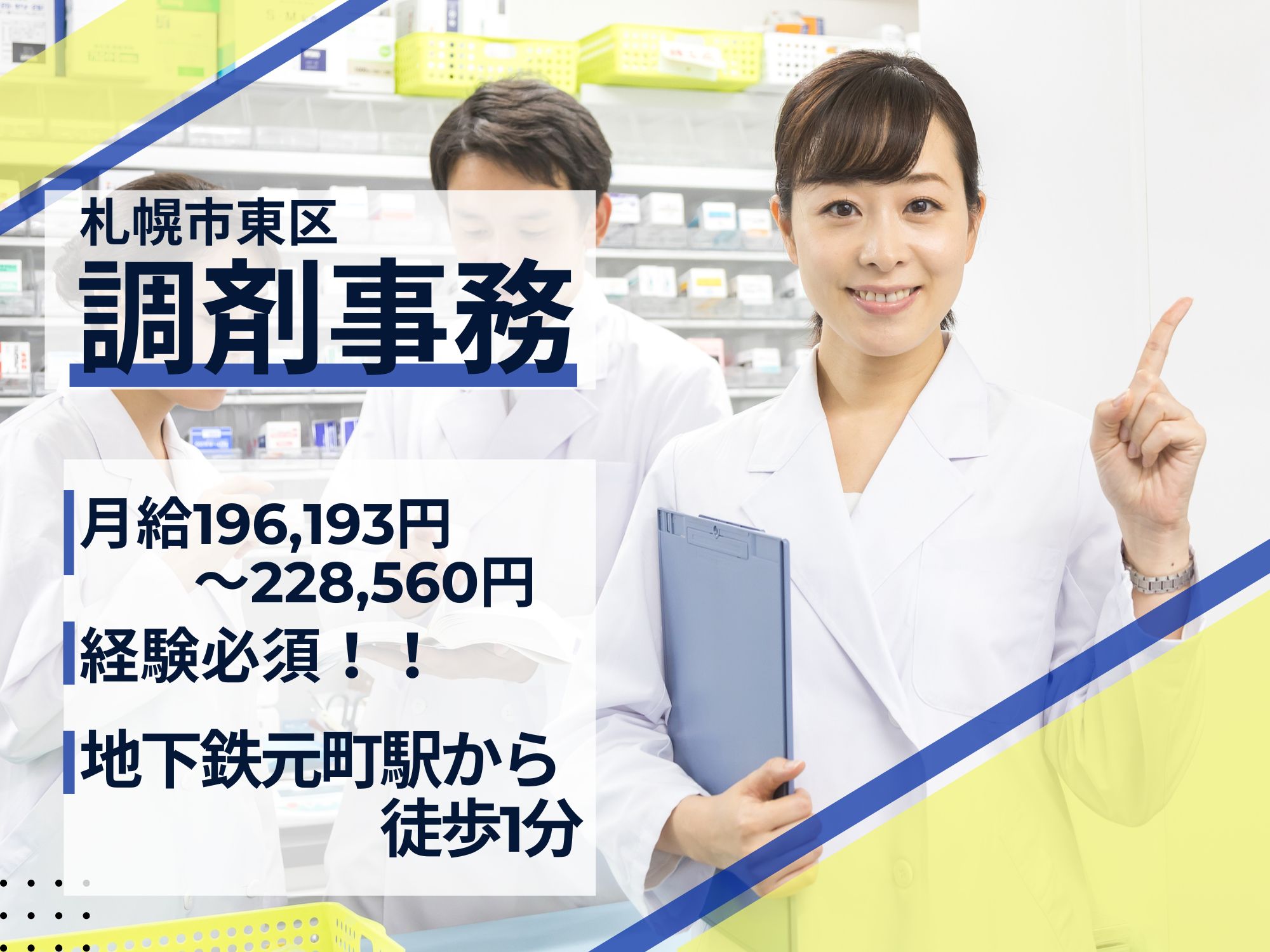 調剤薬局での調剤事務 調剤薬局での調剤事務