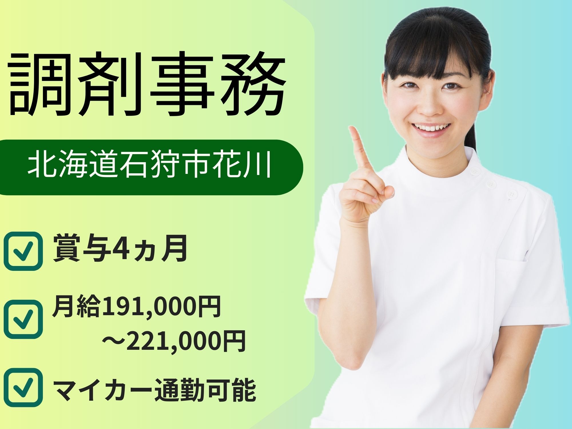 調剤薬局での調剤事務 調剤薬局での調剤事務