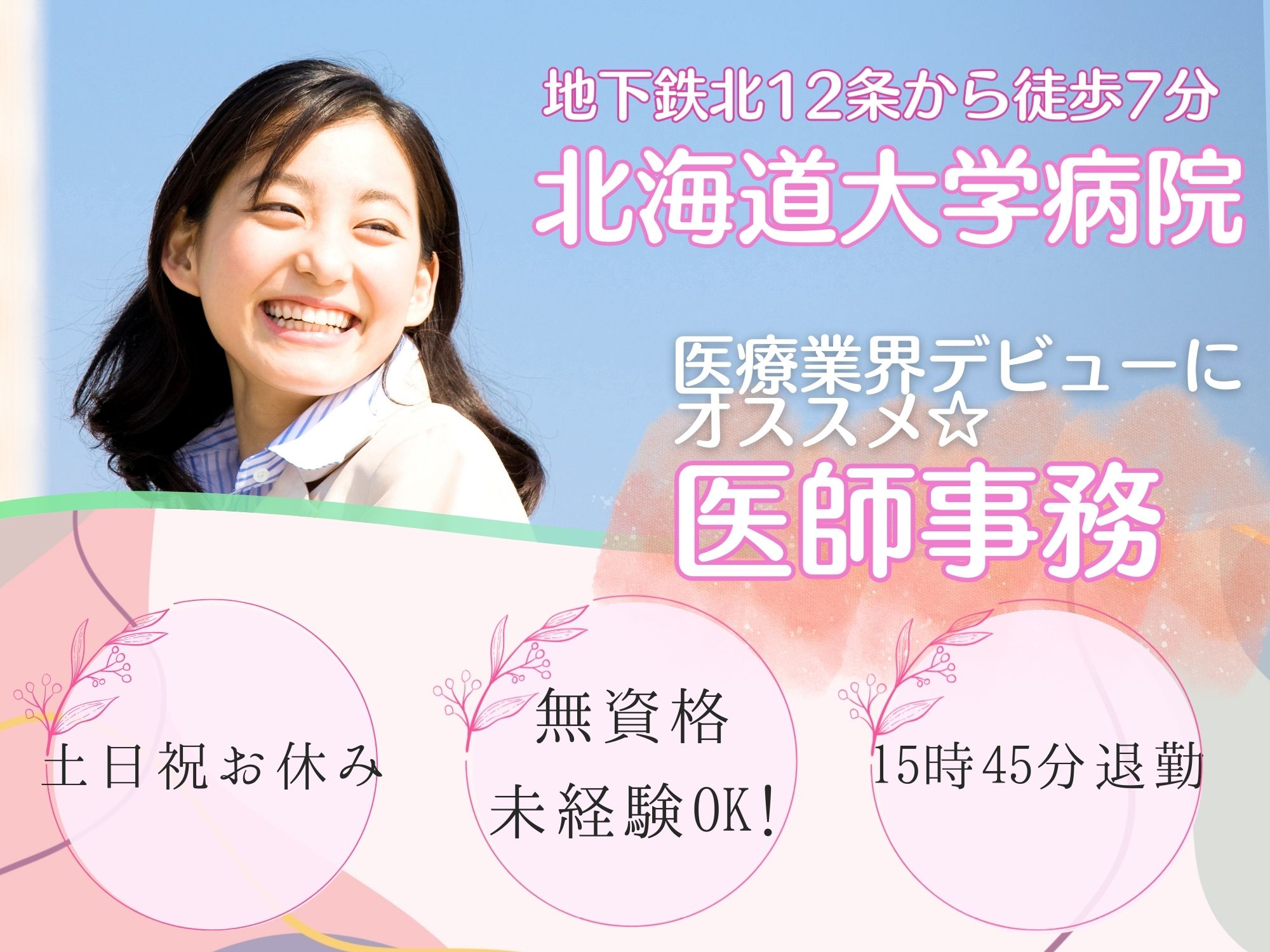 大学病院での医師サポート(歯科外来) 大学病院での医師サポート(歯科外来)