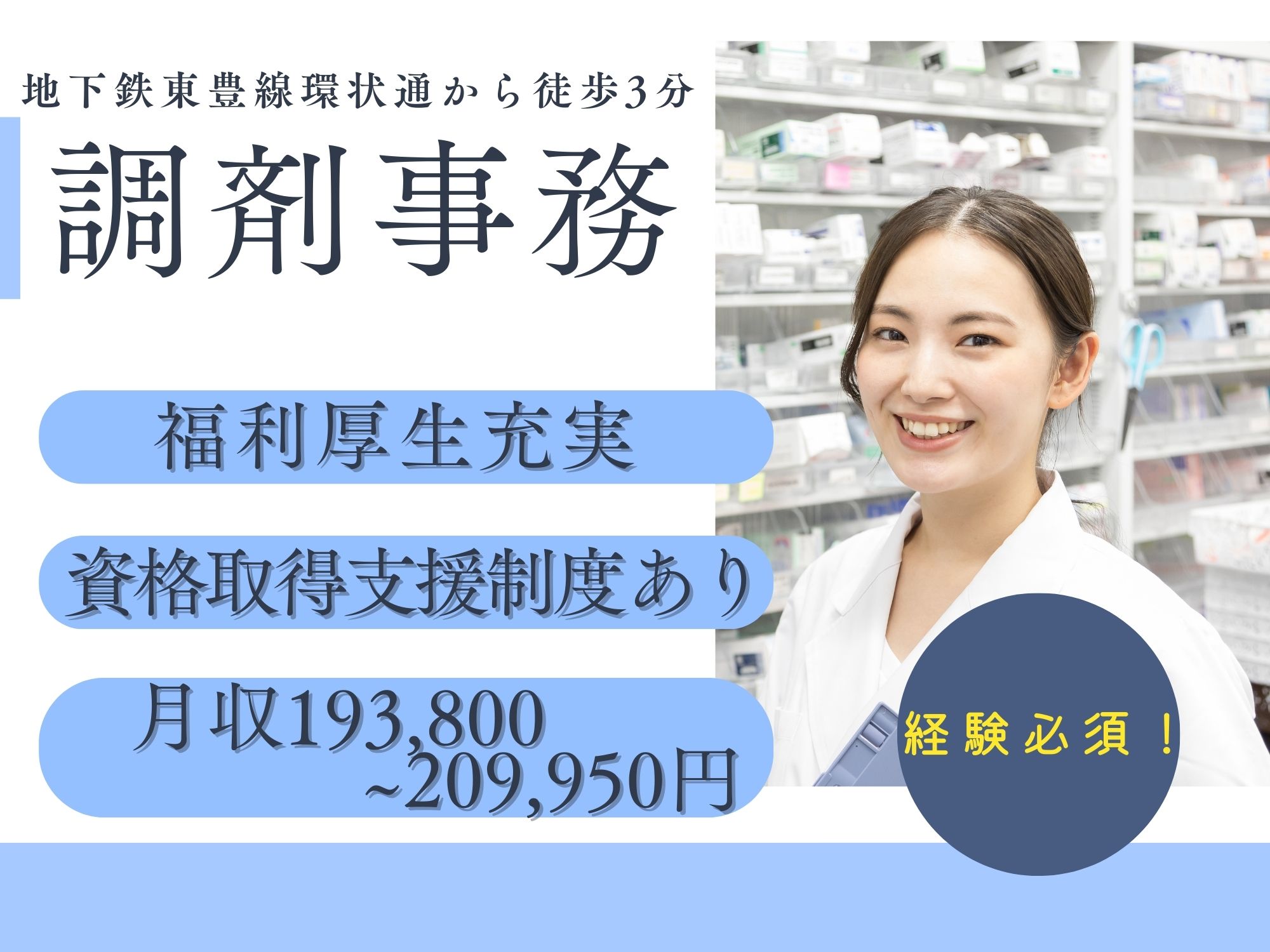 調剤薬局での調剤事務 調剤薬局での調剤事務