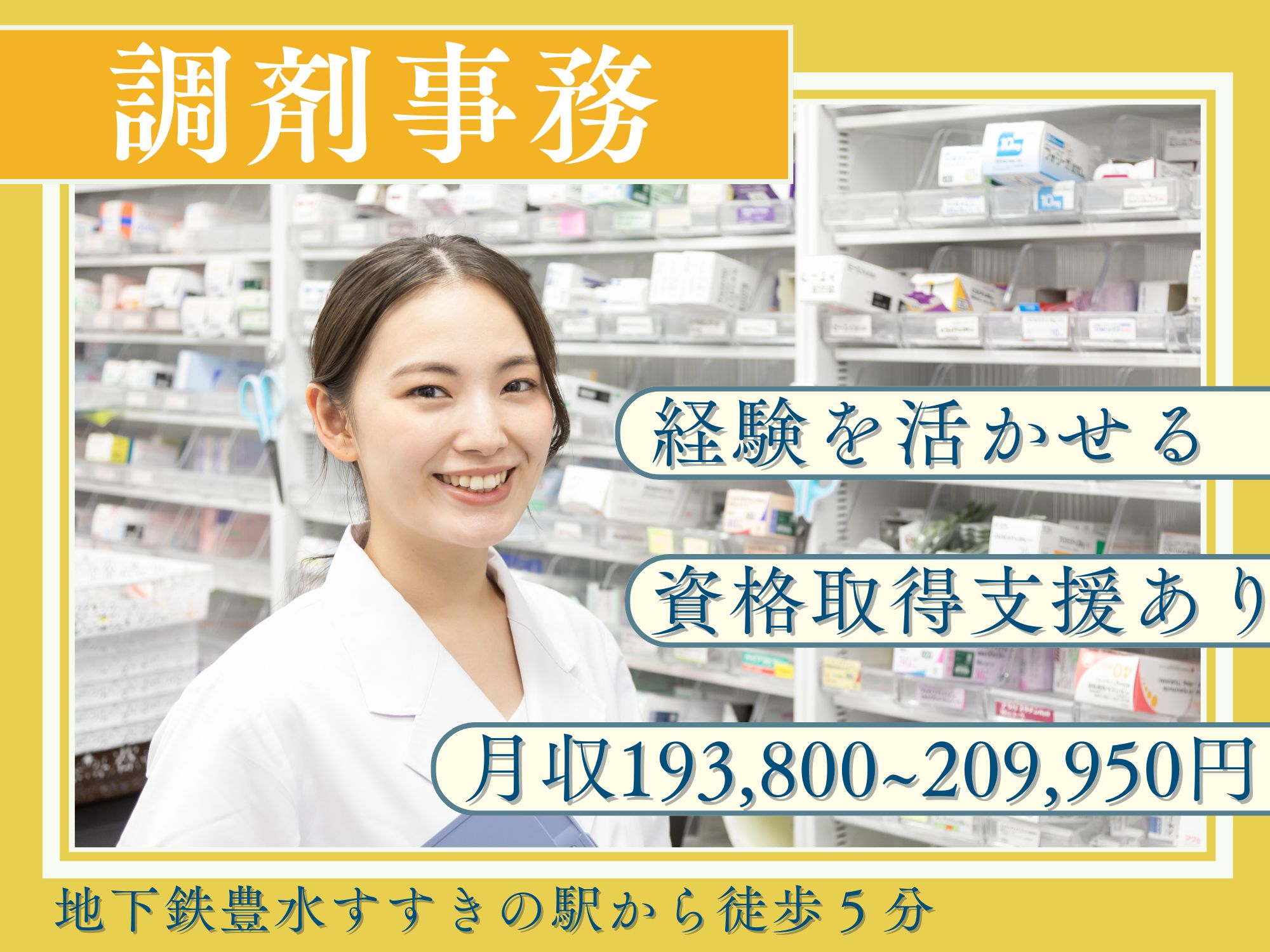 調剤薬局での調剤事務 調剤薬局での調剤事務