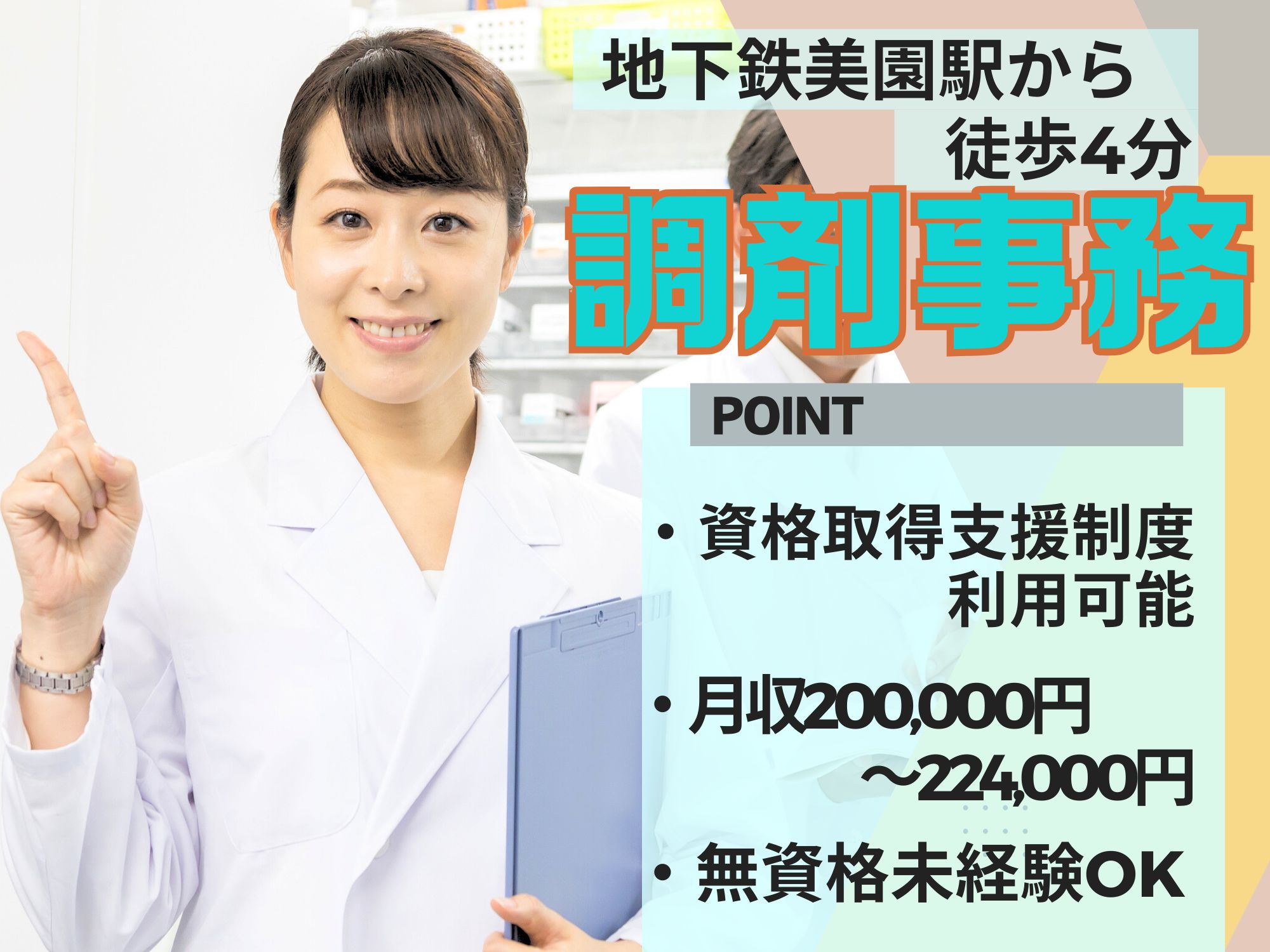調剤薬局での調剤事務 調剤薬局での調剤事務