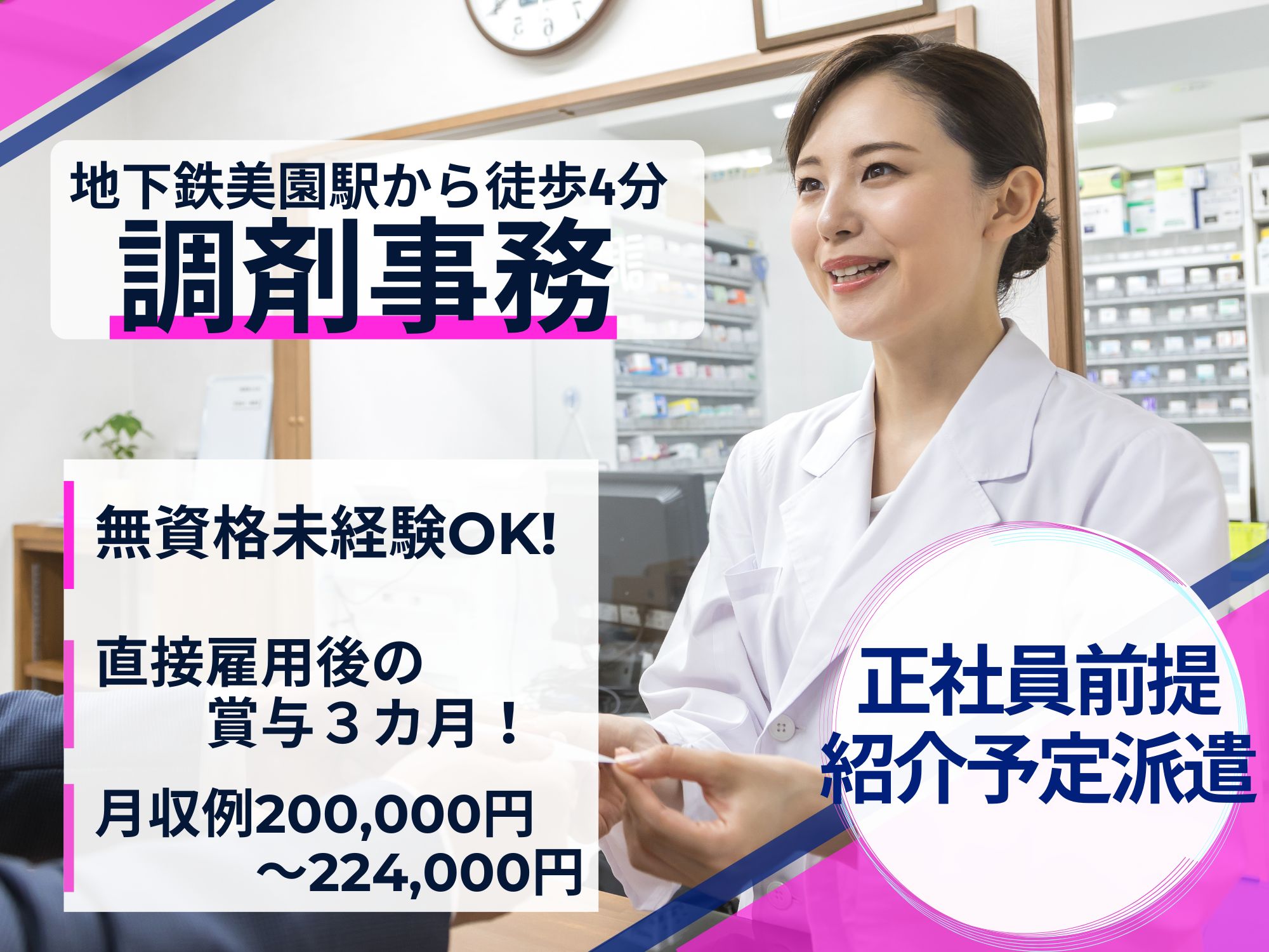 調剤薬局での調剤事務 調剤薬局での調剤事務