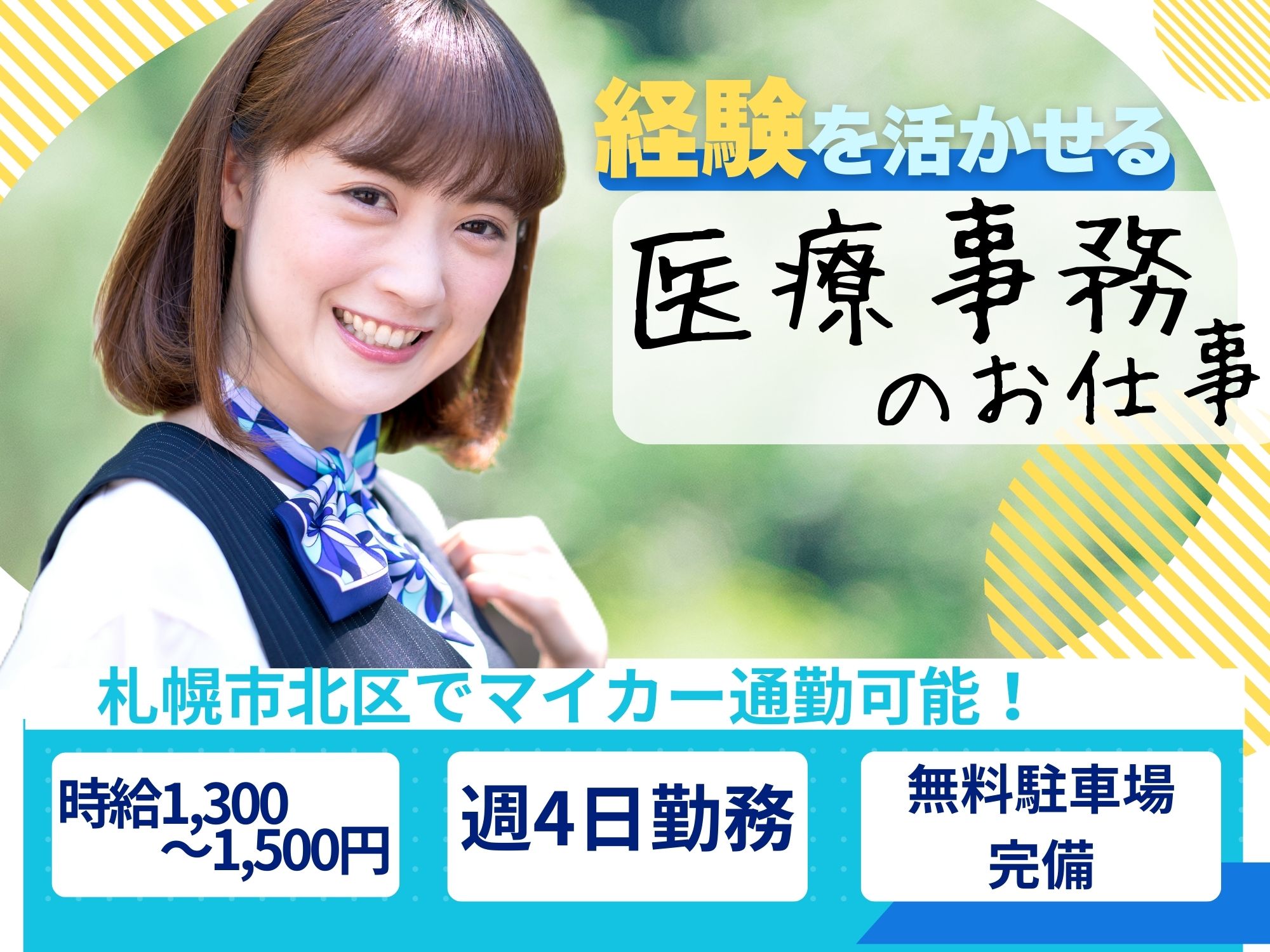 クリニックでの医療事務 クリニックでの医療事務