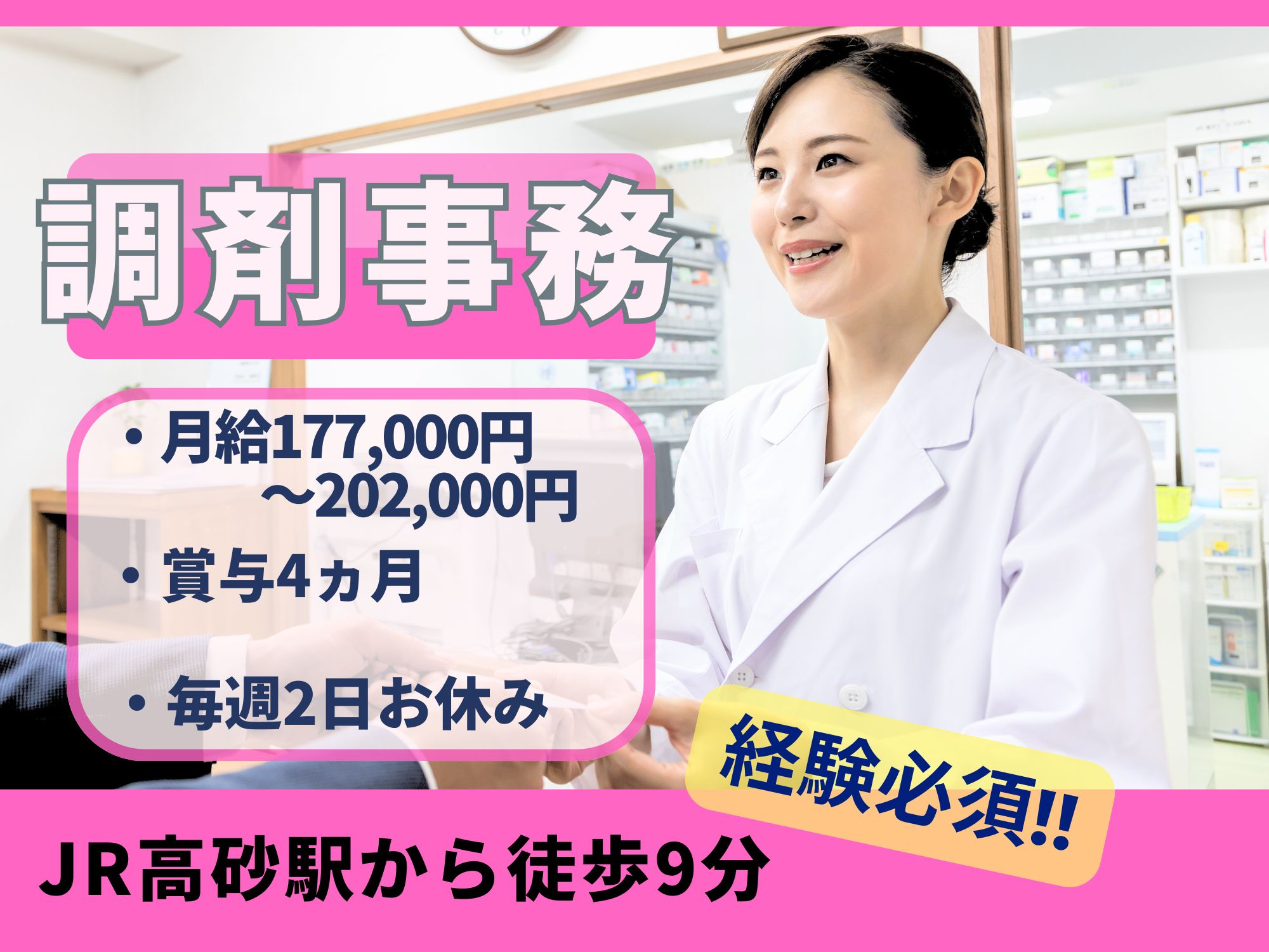 調剤薬局での調剤事務 調剤薬局での調剤事務
