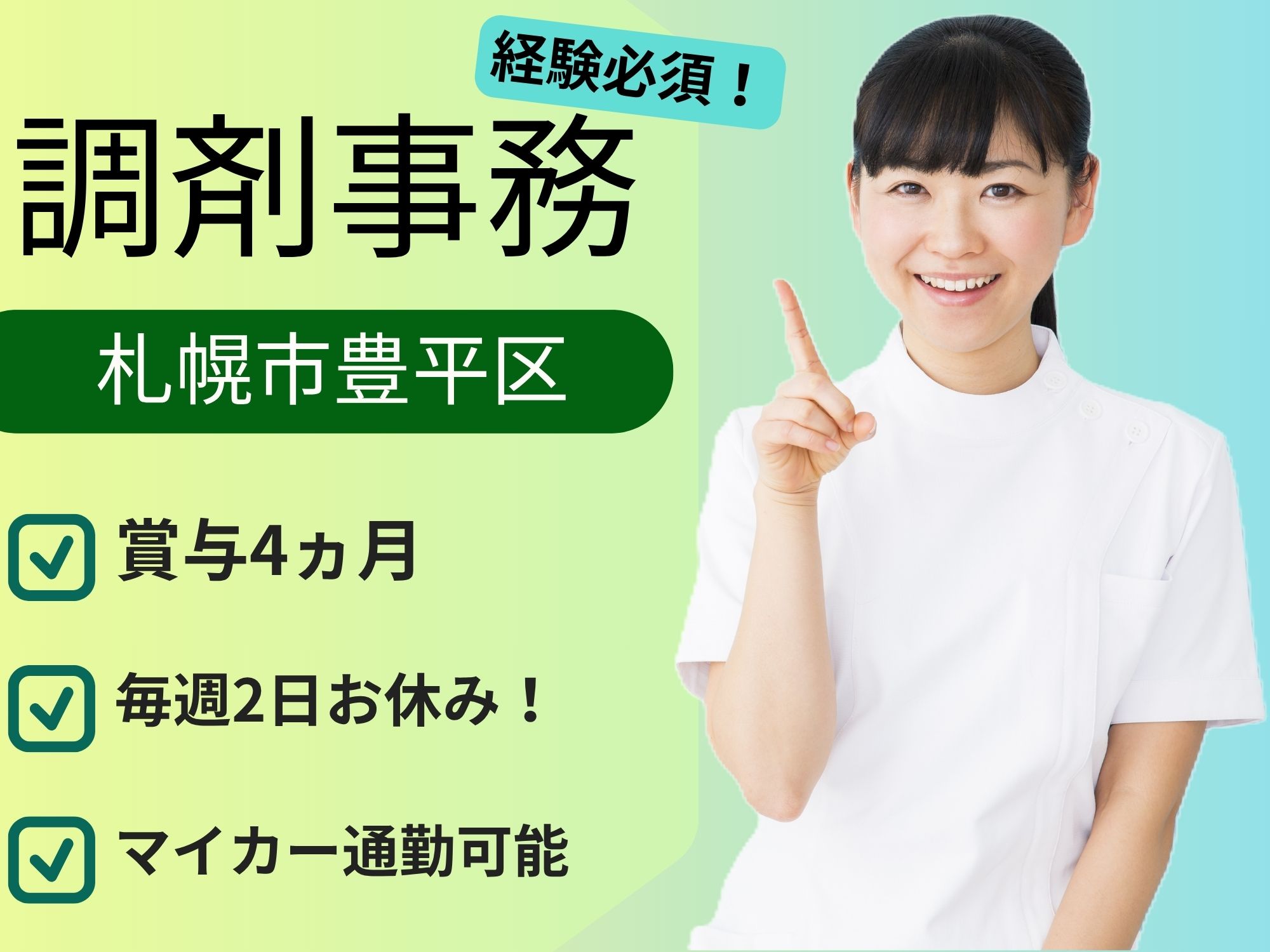 調剤薬局での調剤事務 調剤薬局での調剤事務