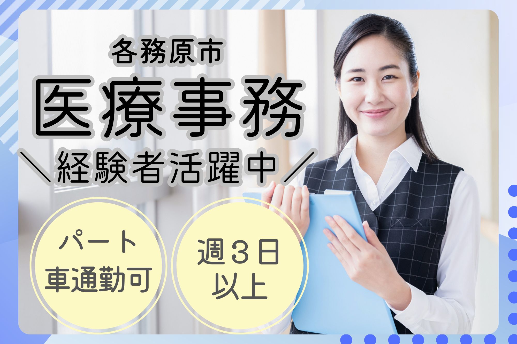 クリニックでの医療事務 クリニックでの医療事務