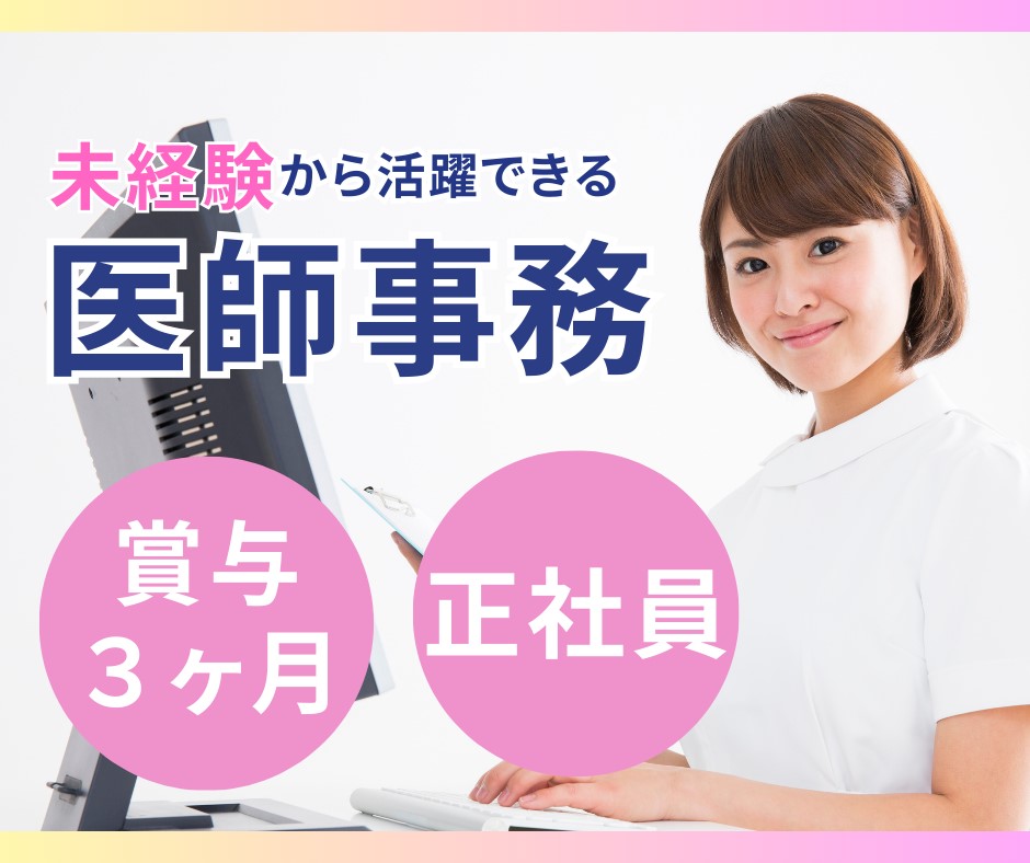 病院での医師事務 病院での医師事務